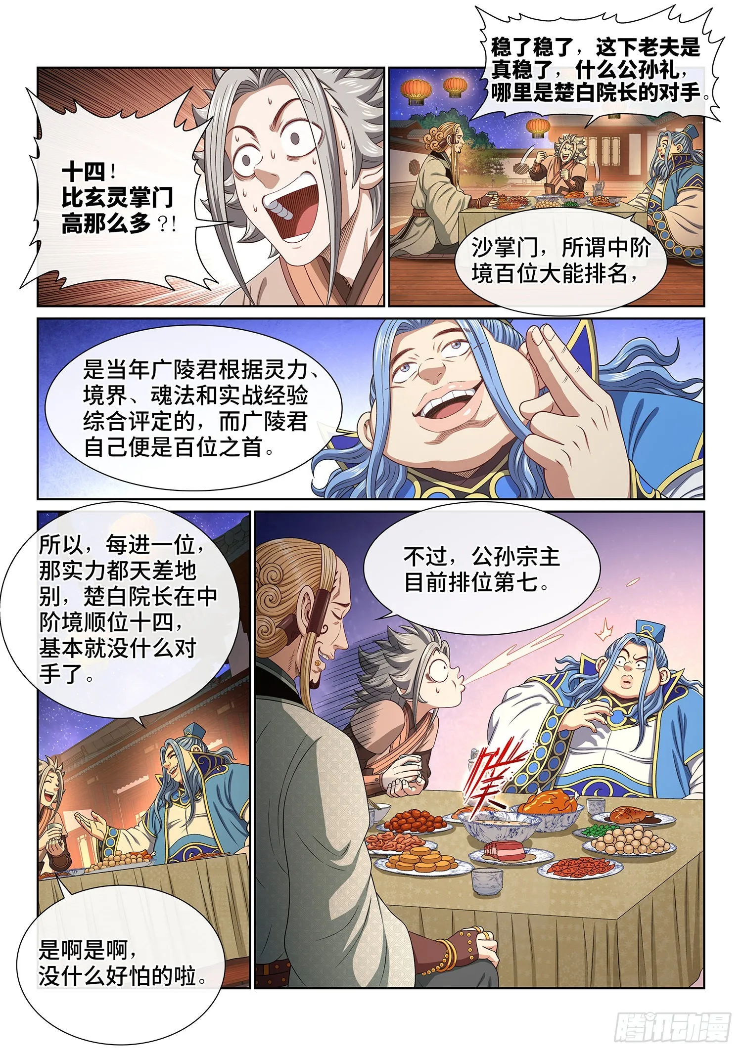 第五一九话·排 位 第6页