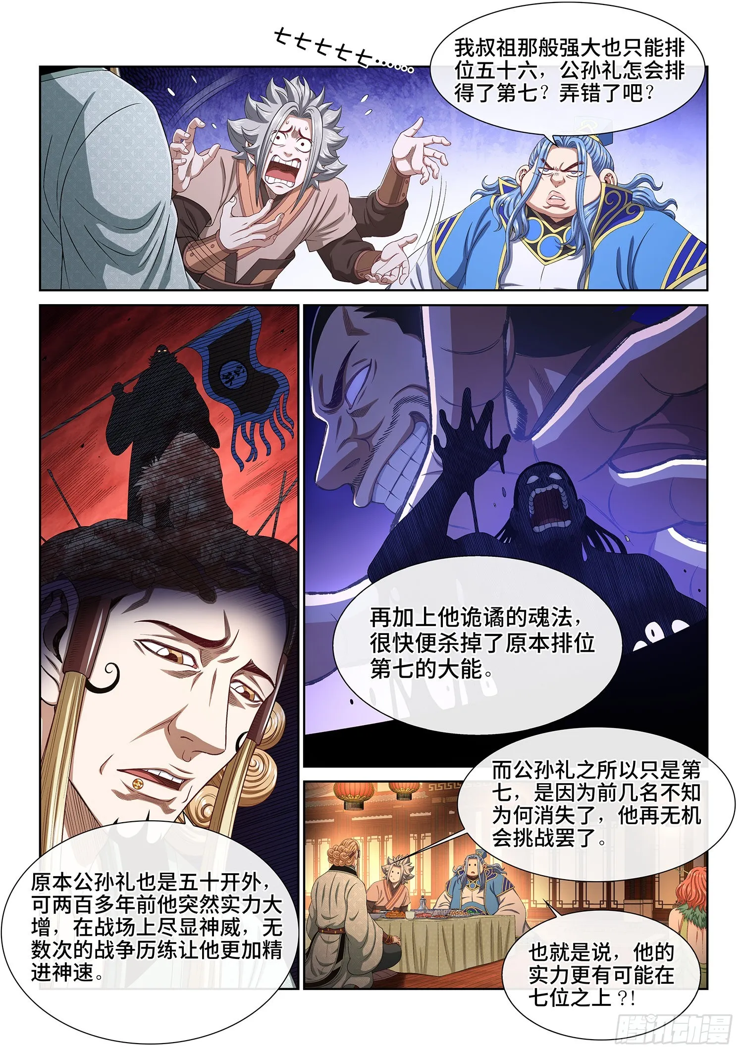 第五一九话·排 位 第7页