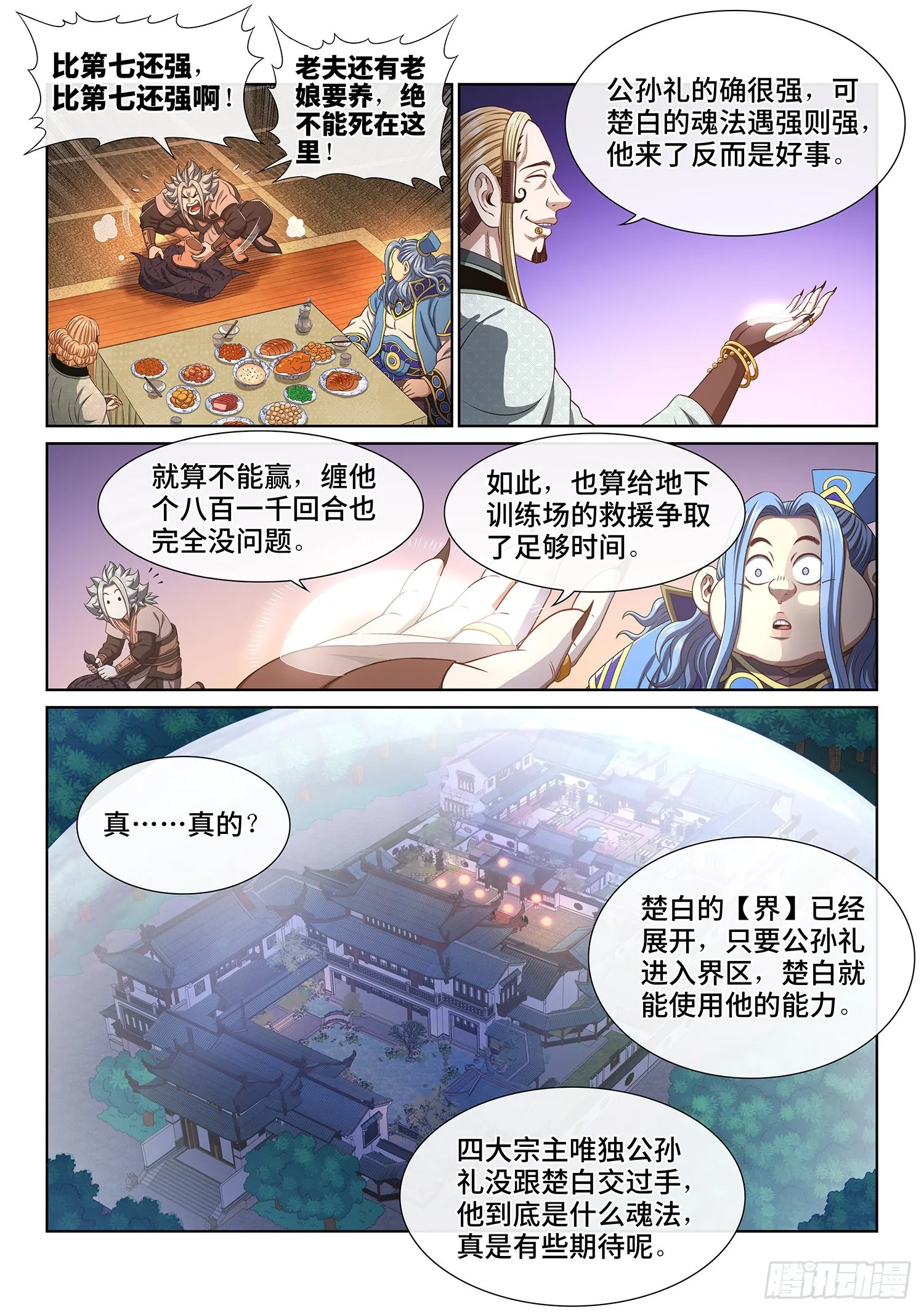 第五一九话·排 位 第8页