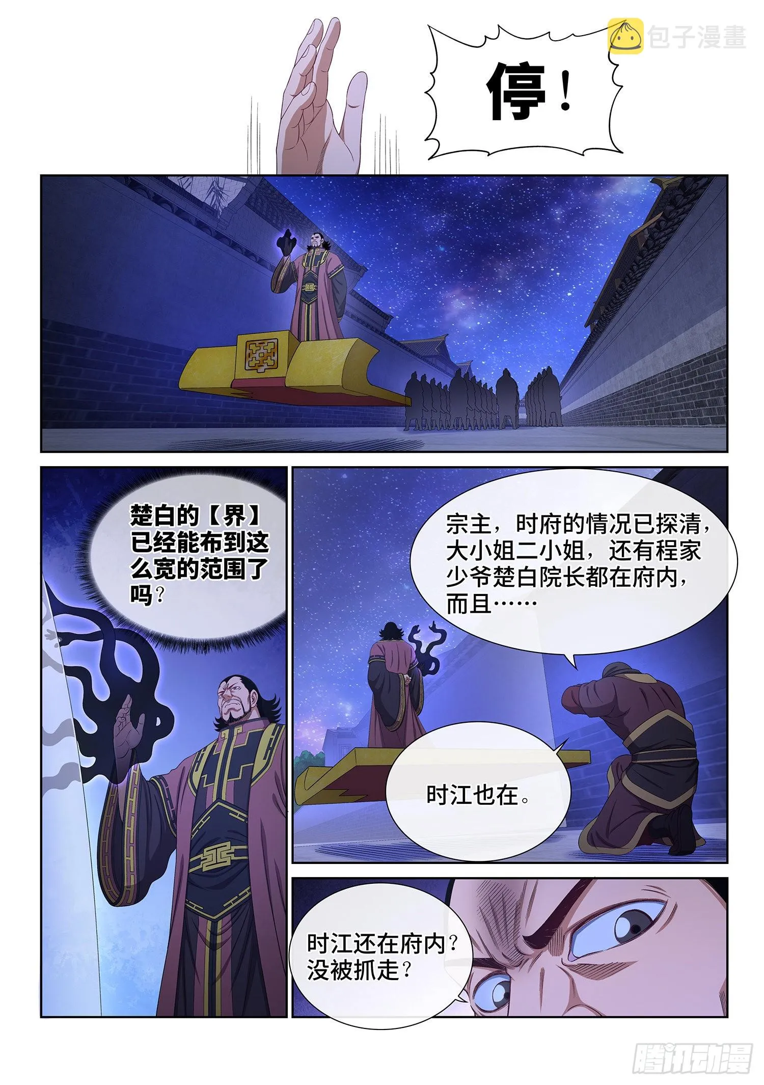 第五一九话·排 位 第9页