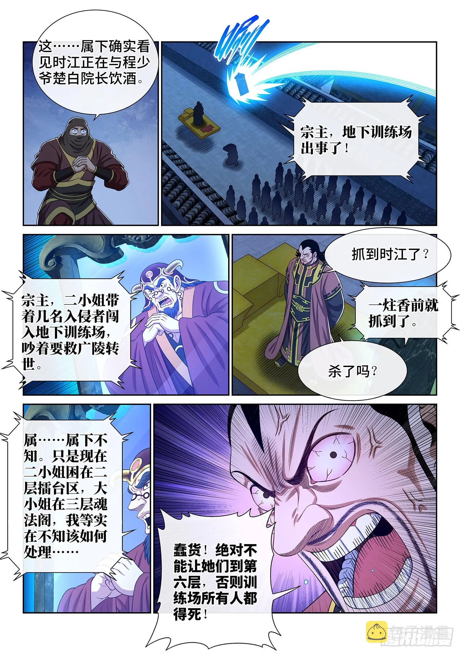第五一九话·排 位 第10页