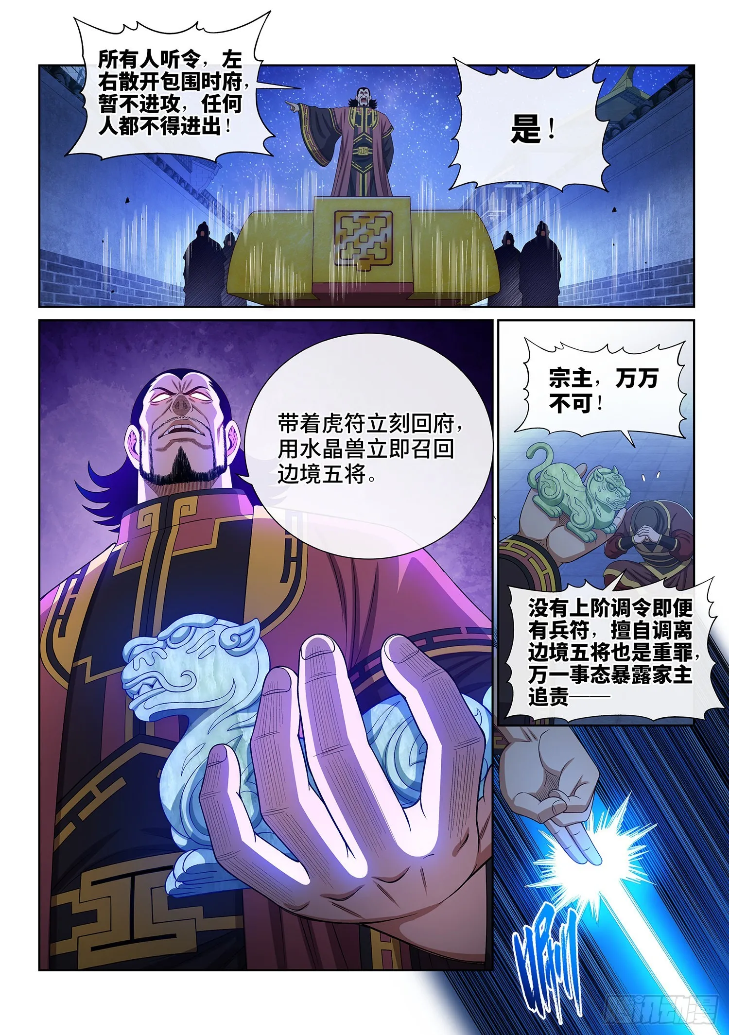 第五一九话·排 位 第11页