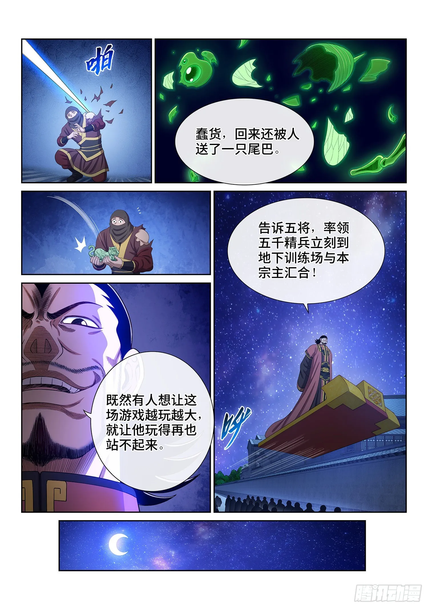 第五一九话·排 位 第12页