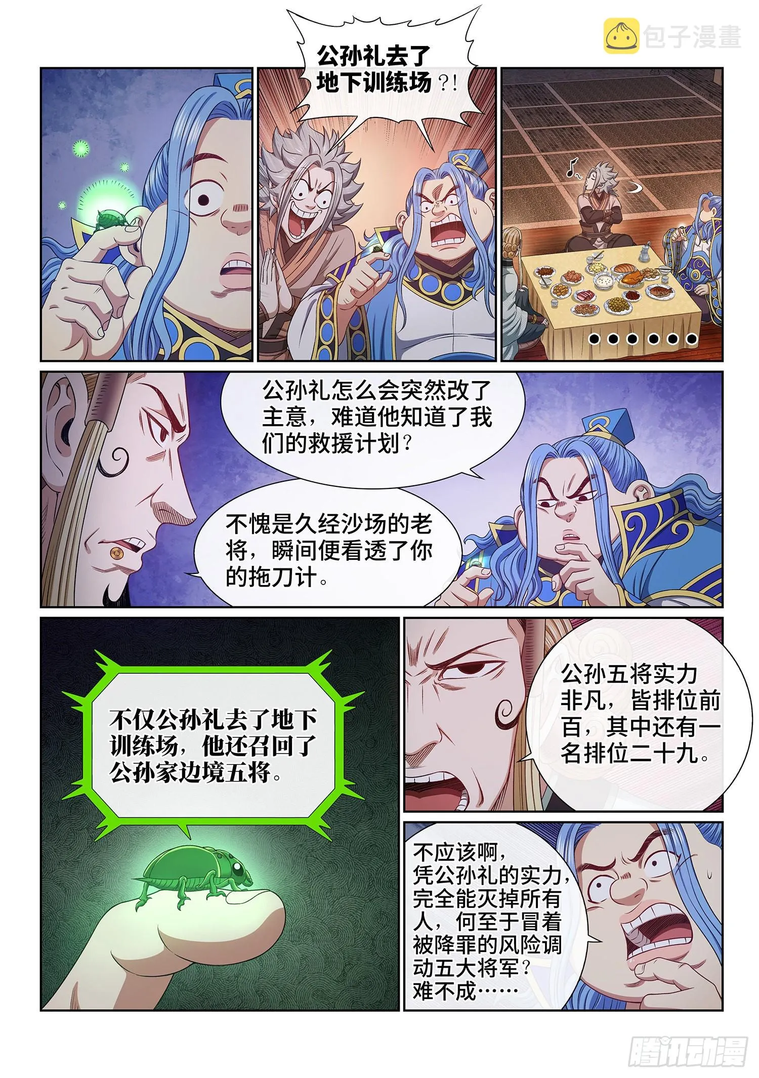 第五一九话·排 位 第13页