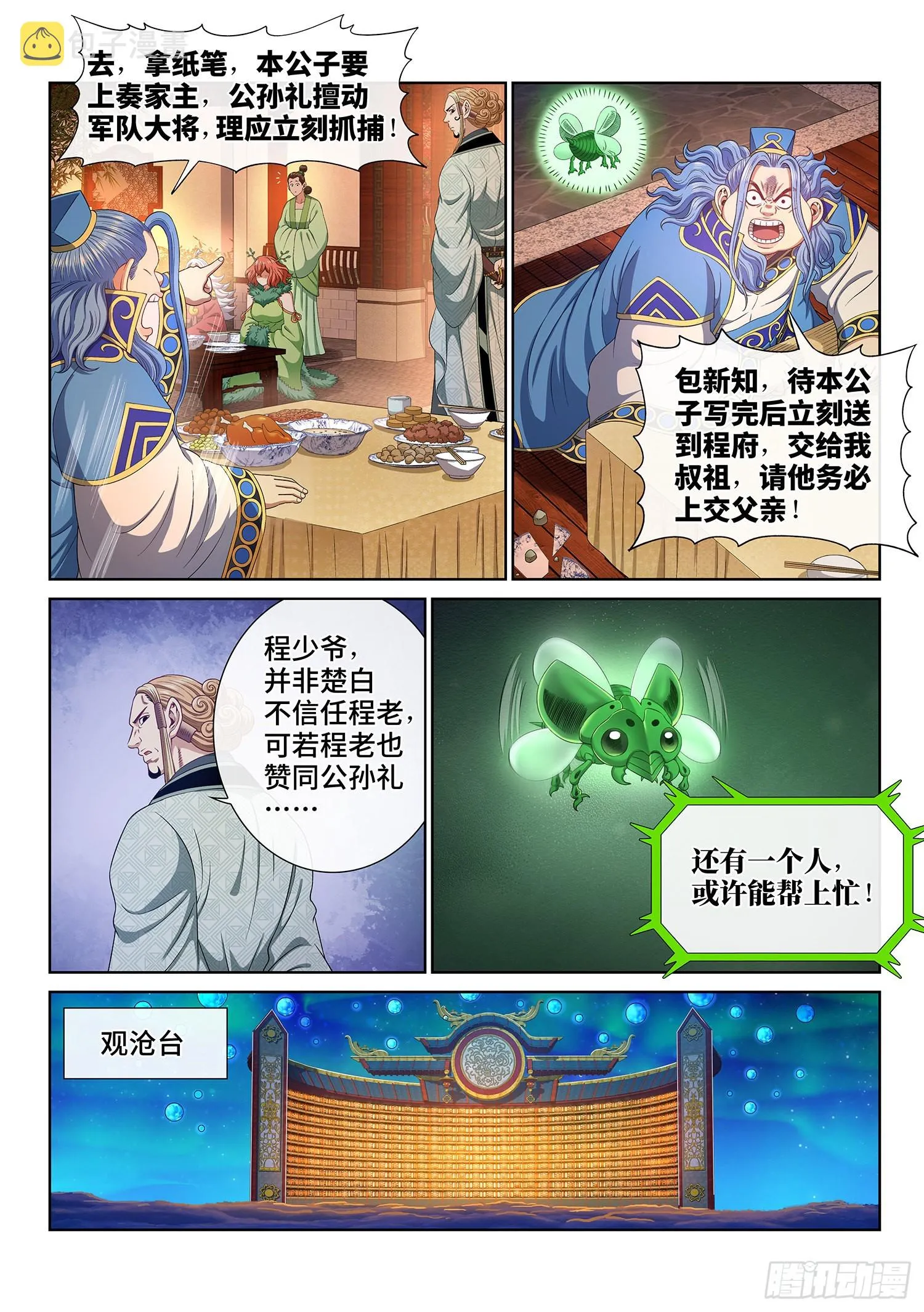 第五一九话·排 位 第15页