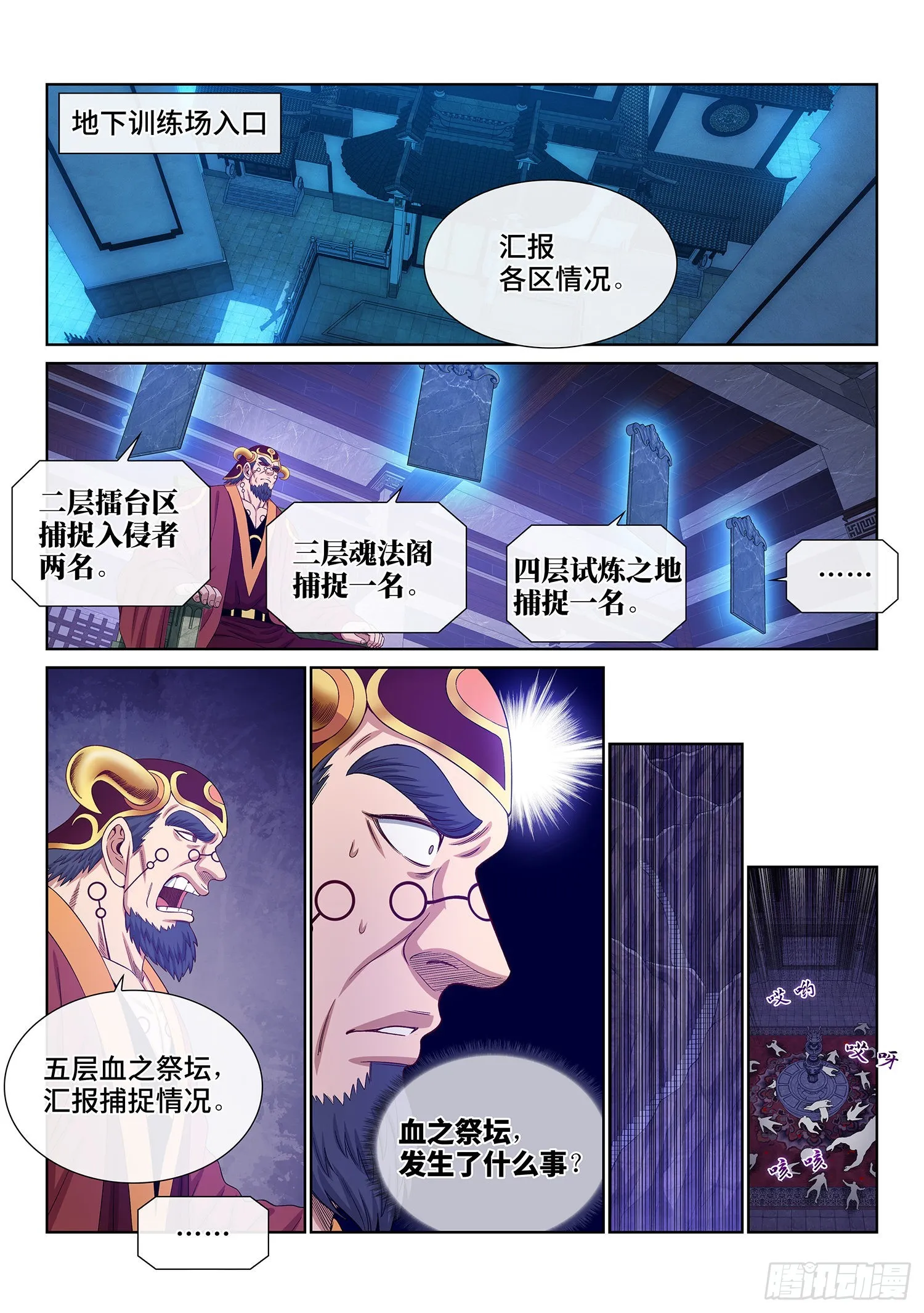 第五一八话·藏不住了 第2页