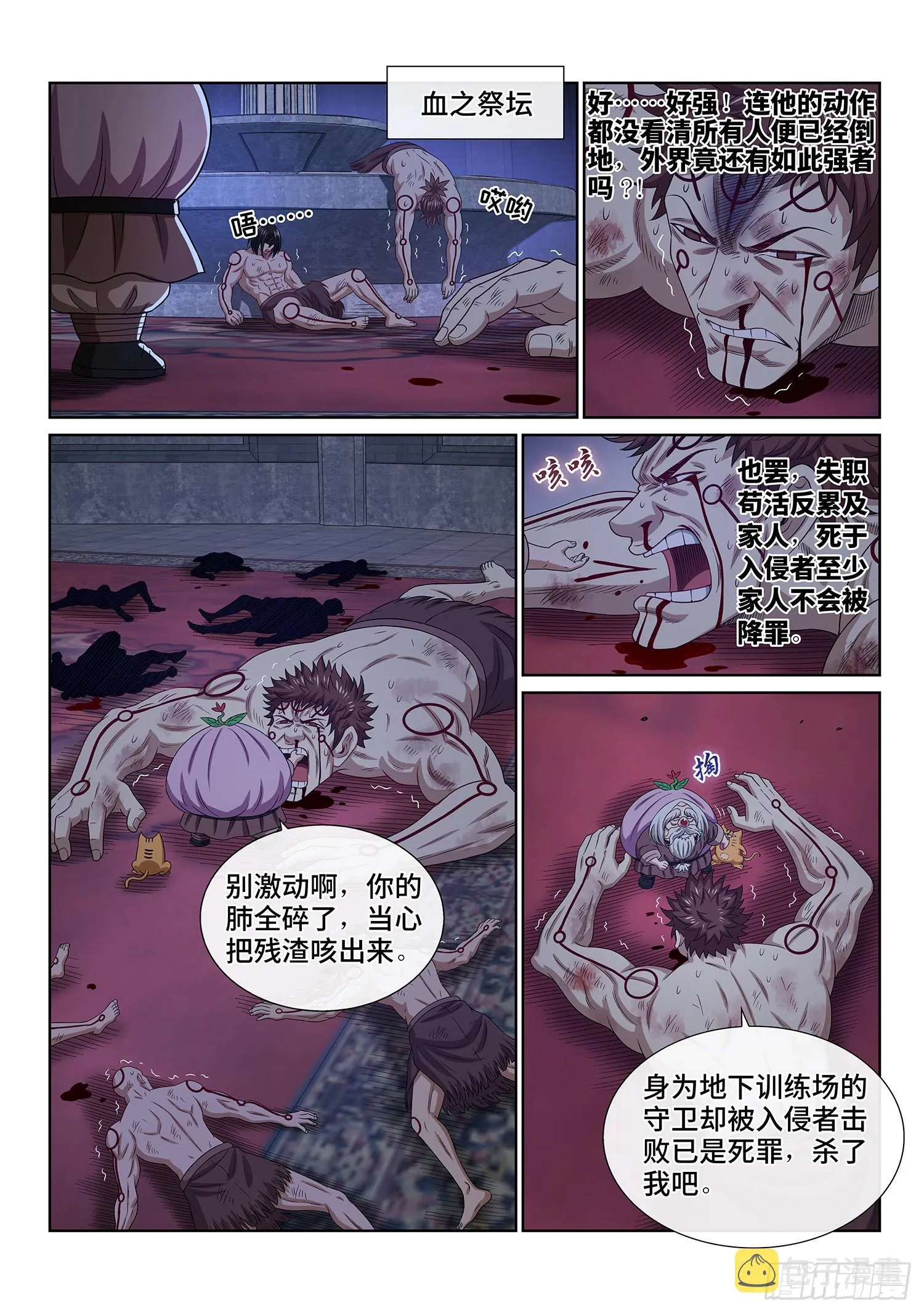 第五一八话·藏不住了 第3页