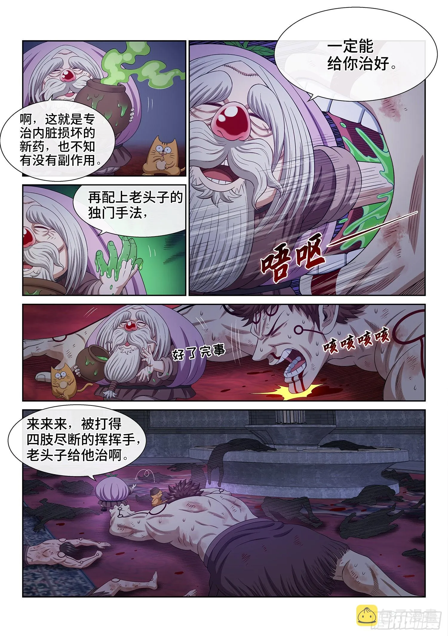 第五一八话·藏不住了 第4页