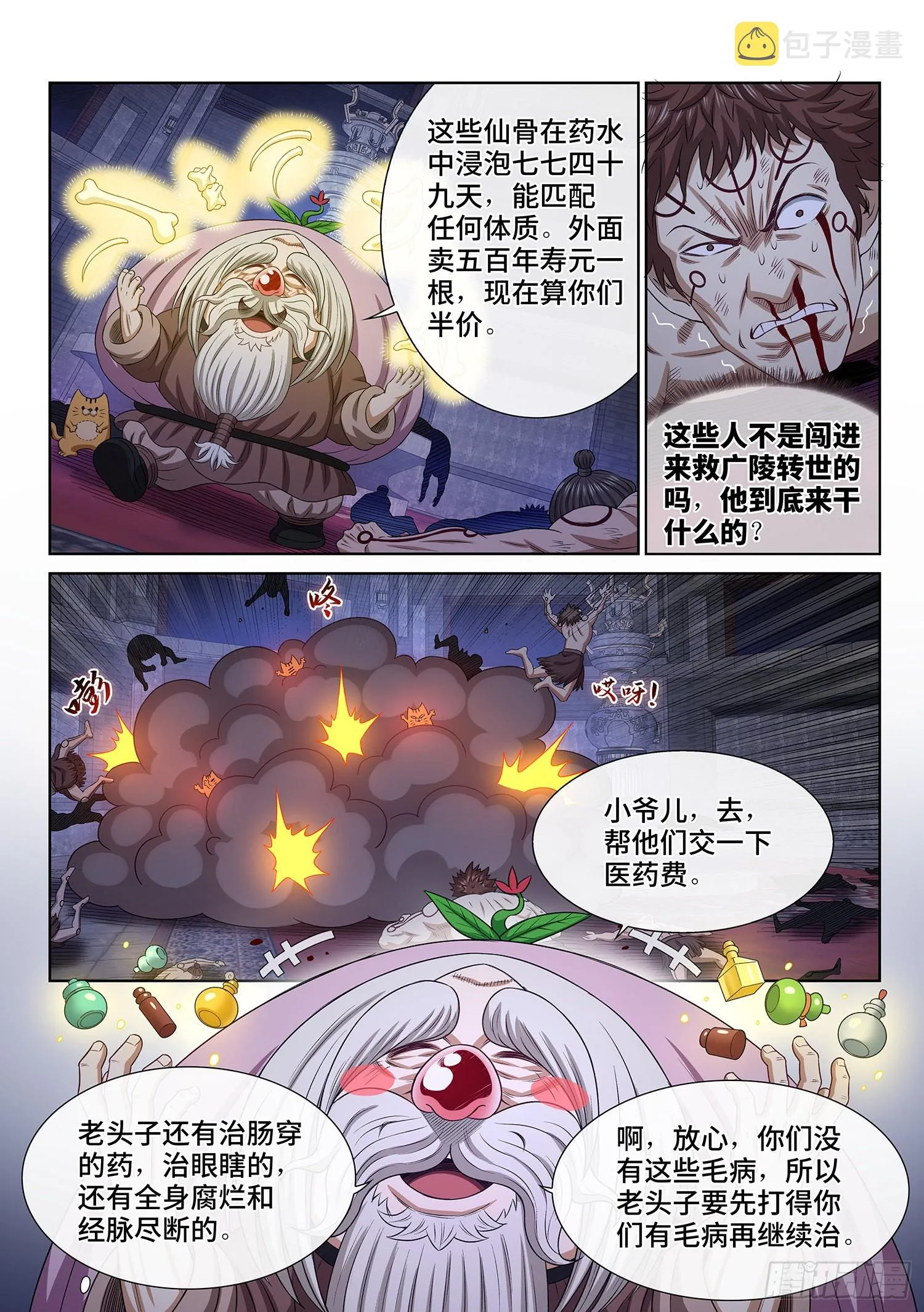第五一八话·藏不住了 第5页