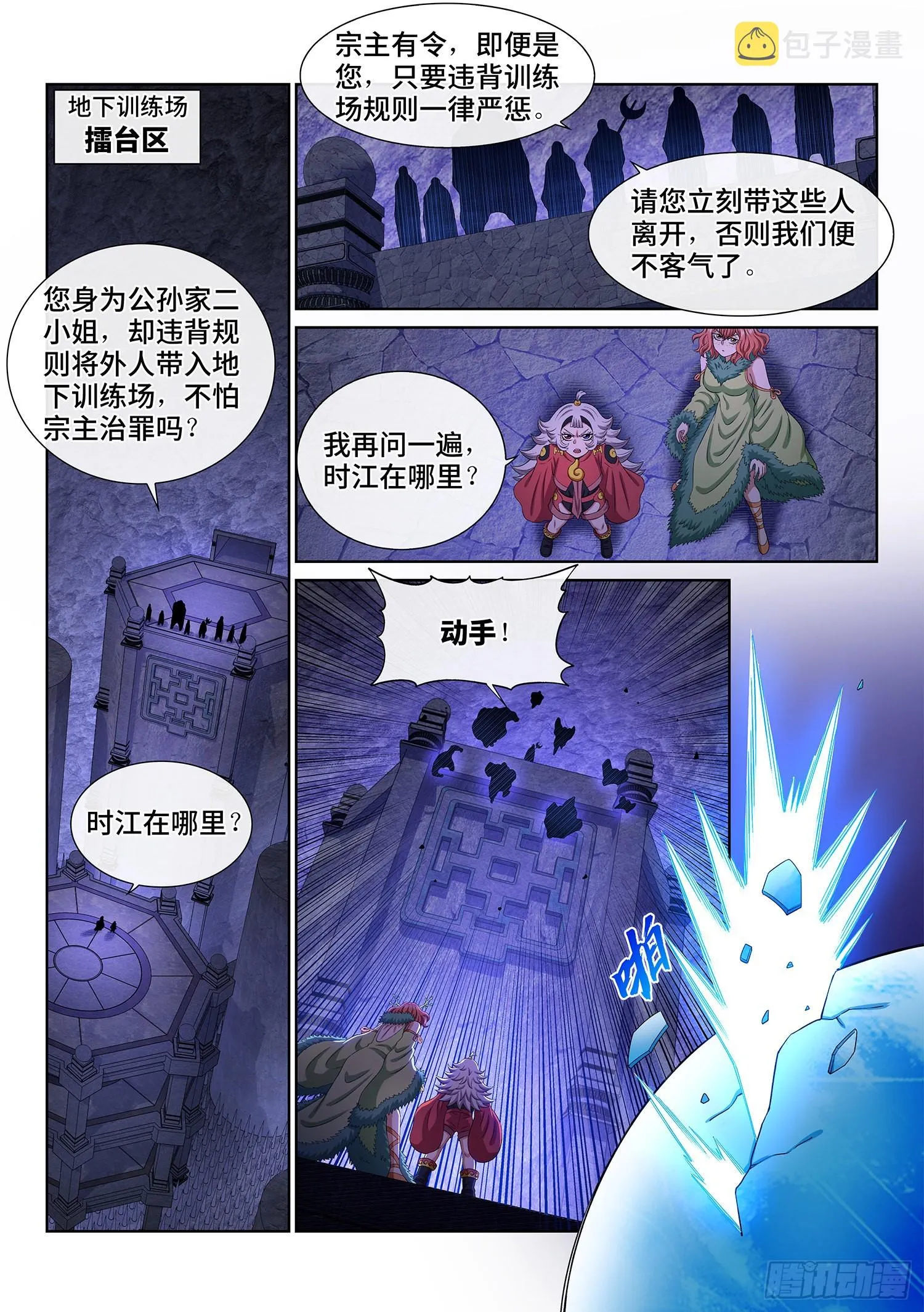 第五一八话·藏不住了 第6页