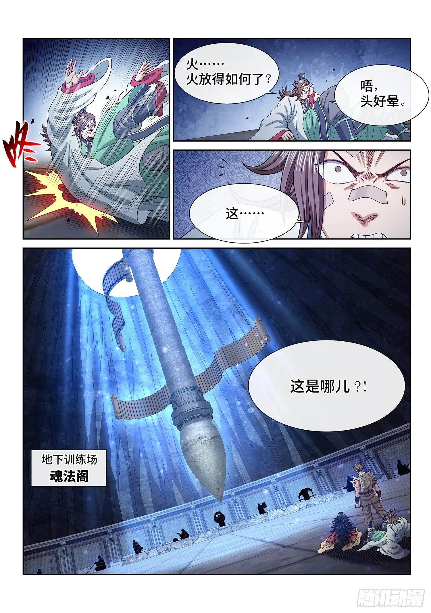 第五一八话·藏不住了 第7页
