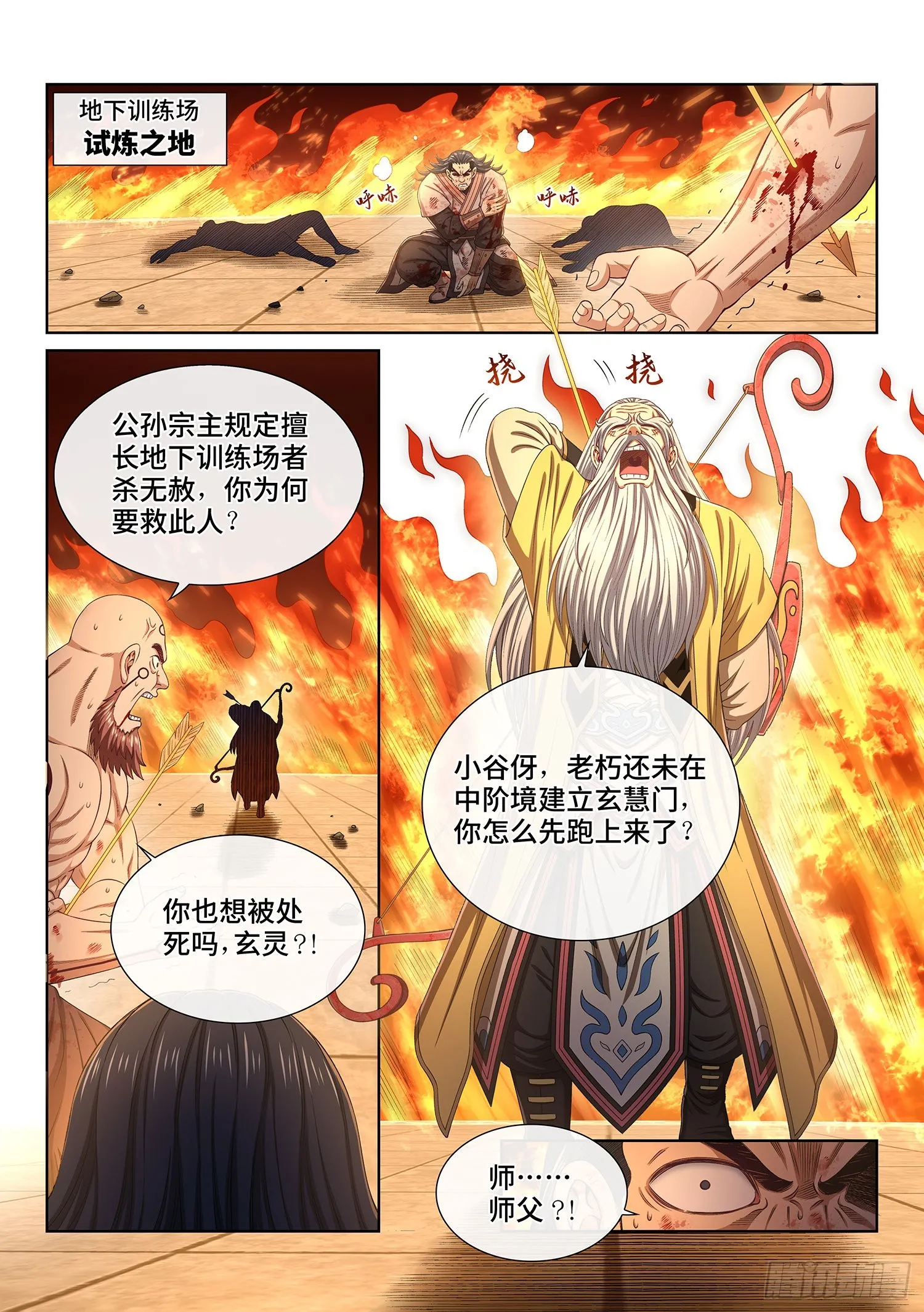 第五一八话·藏不住了 第8页