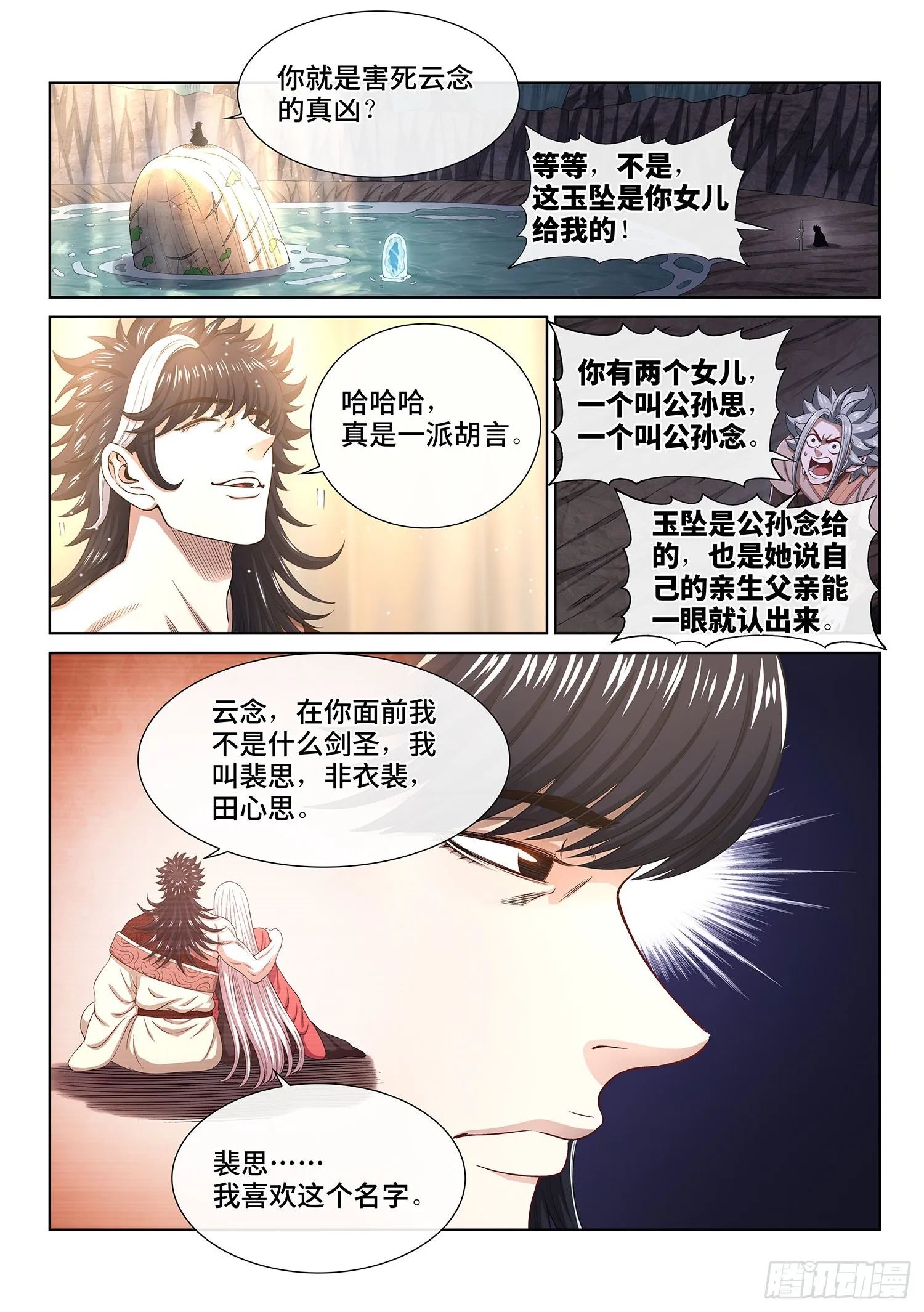第五一八话·藏不住了 第9页