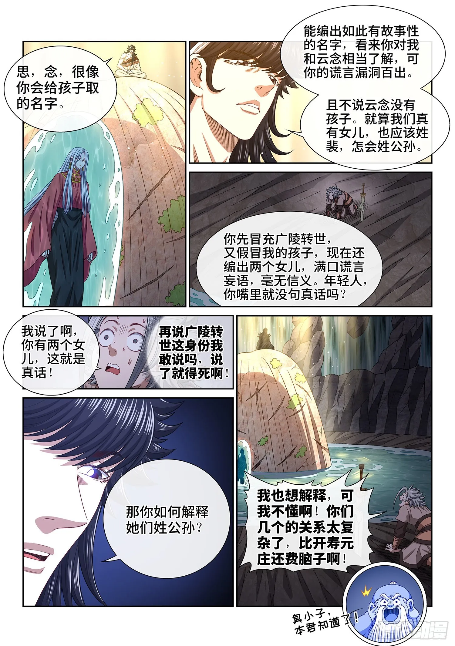 第五一八话·藏不住了 第10页