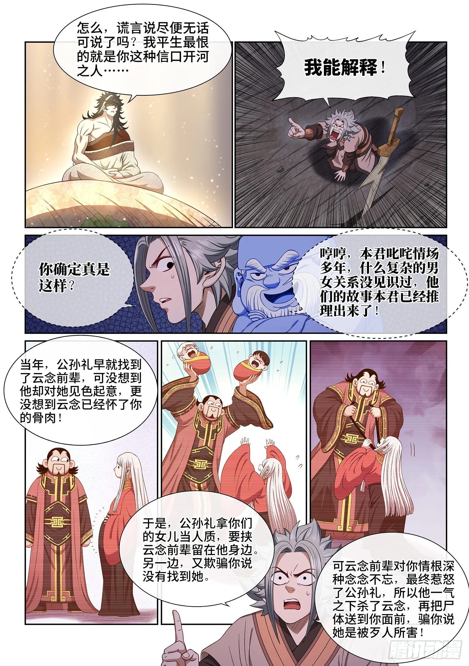 第五一八话·藏不住了 第11页