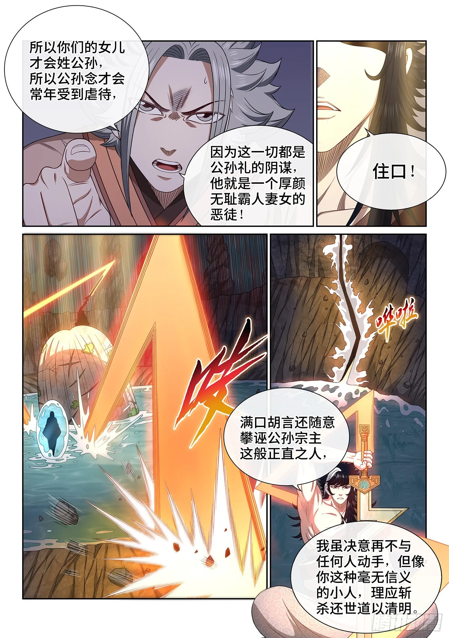 第五一八话·藏不住了 第12页