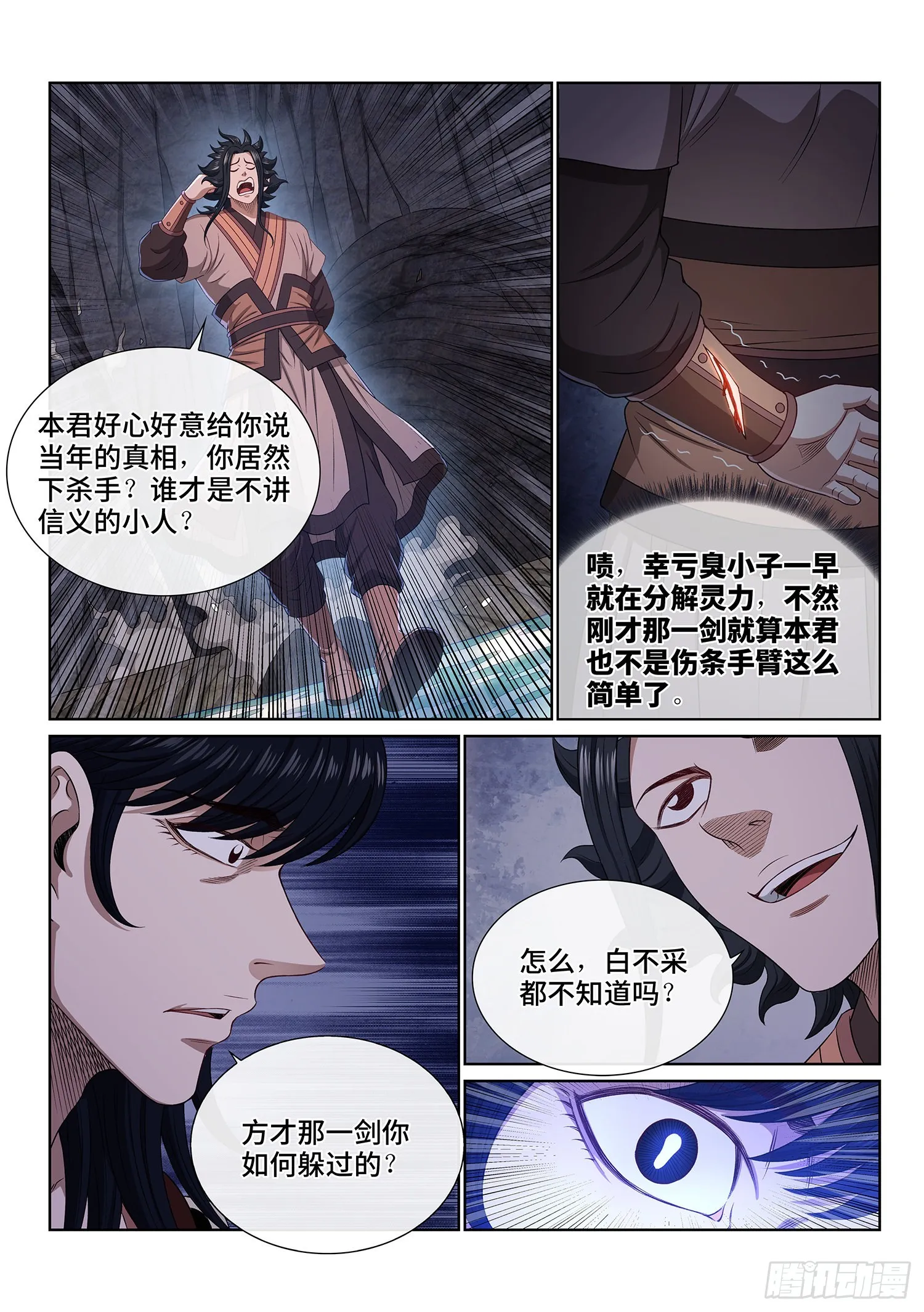 第五一八话·藏不住了 第13页