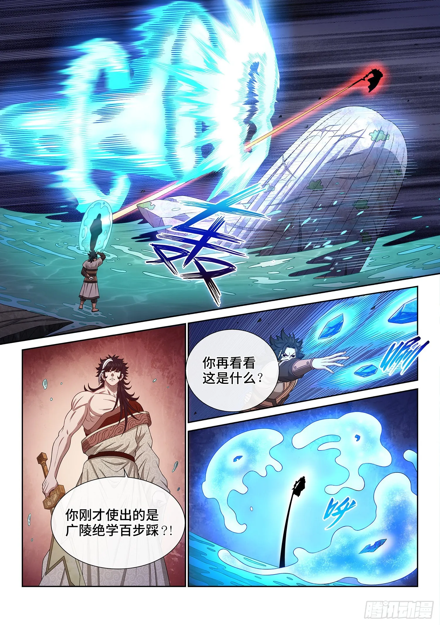 第五一八话·藏不住了 第14页