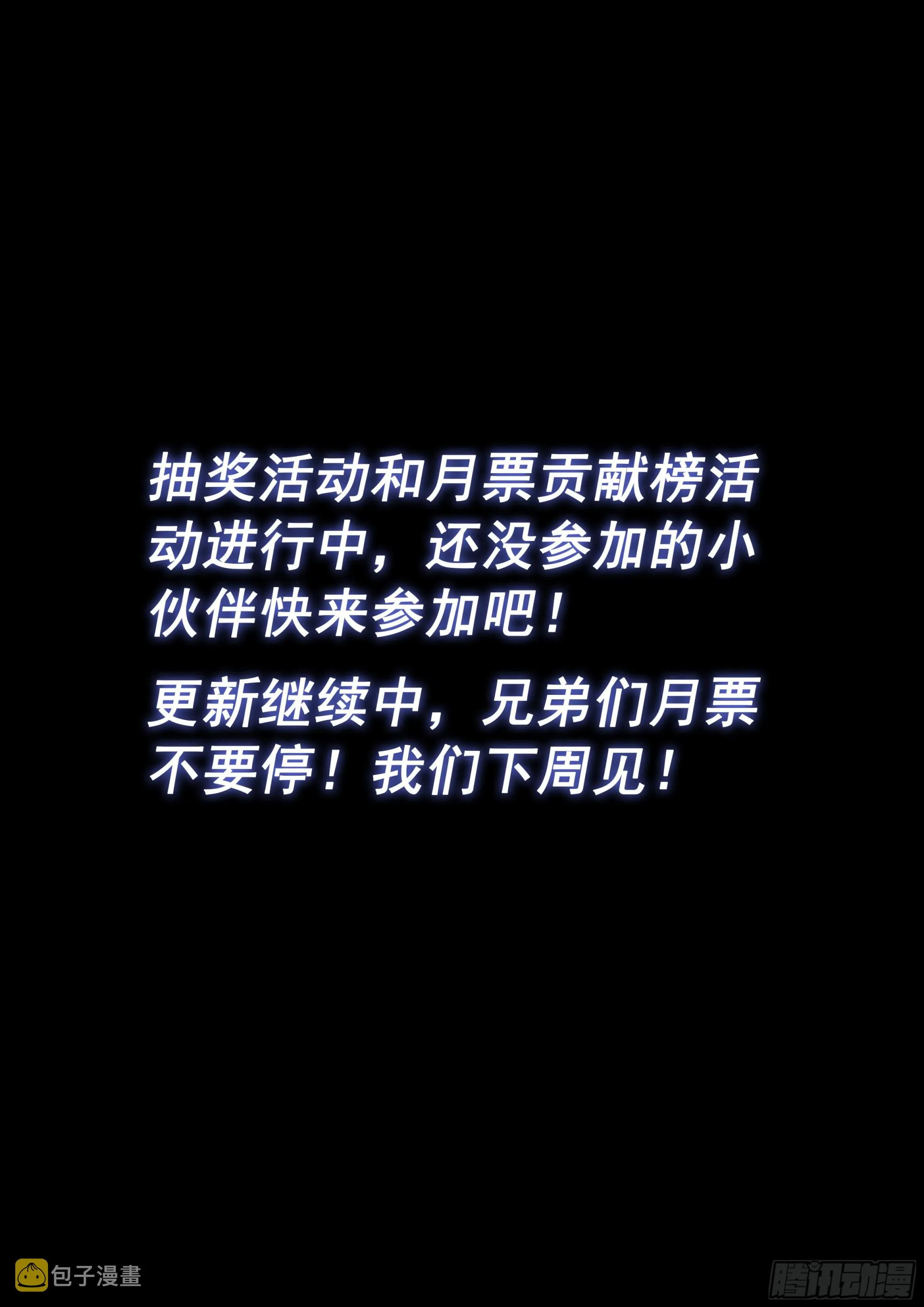 第五一八话·藏不住了 第18页