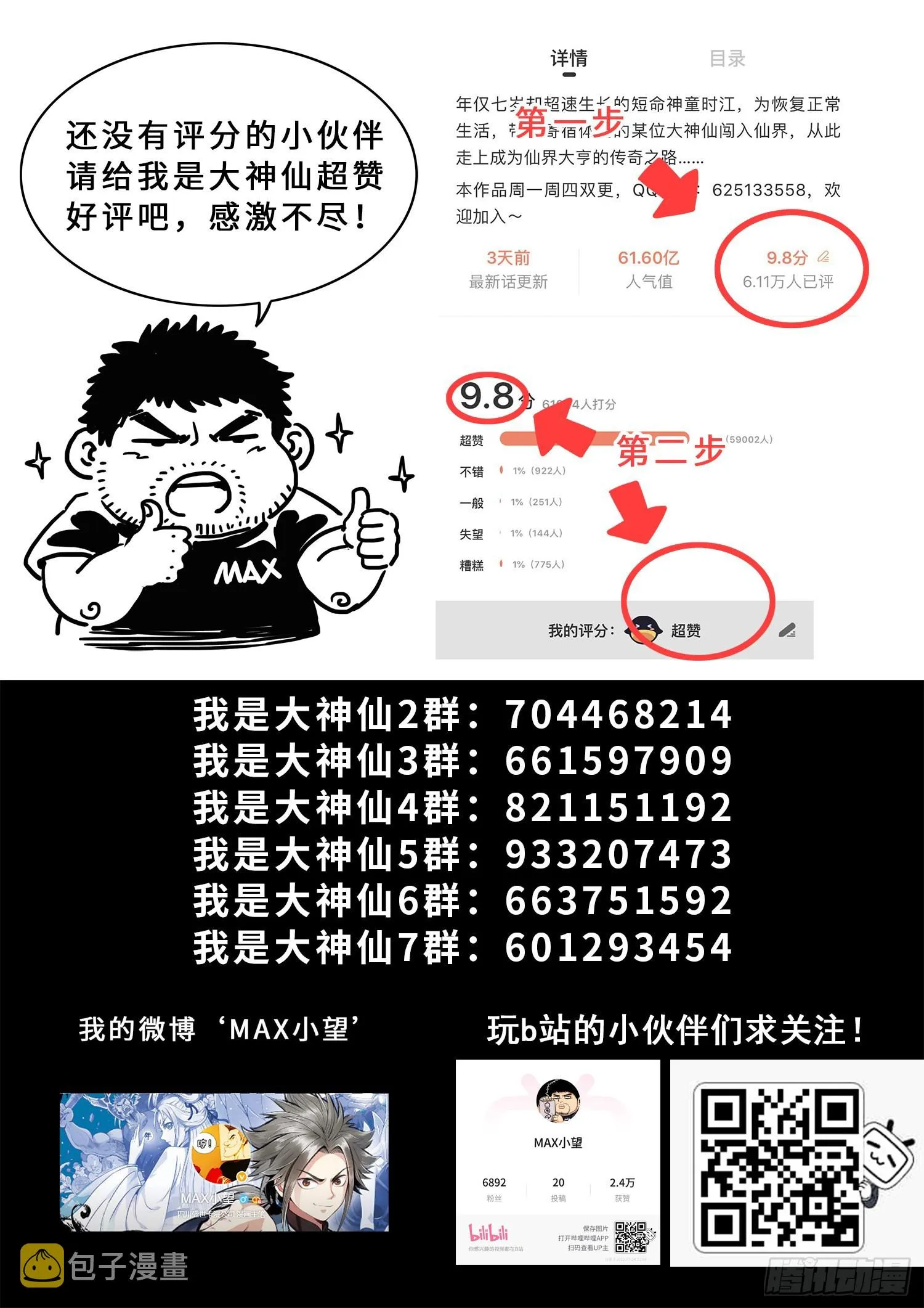 第五一八话·藏不住了 第21页