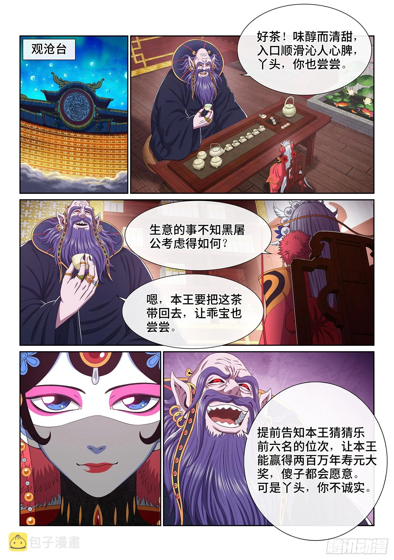第五一七话·云 念 第2页