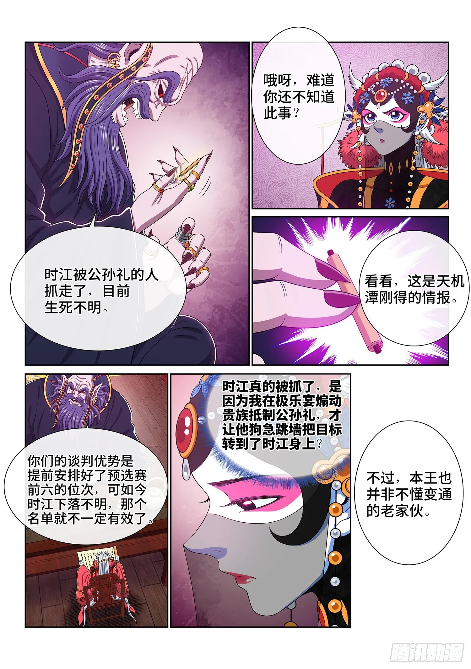 第五一七话·云 念 第3页