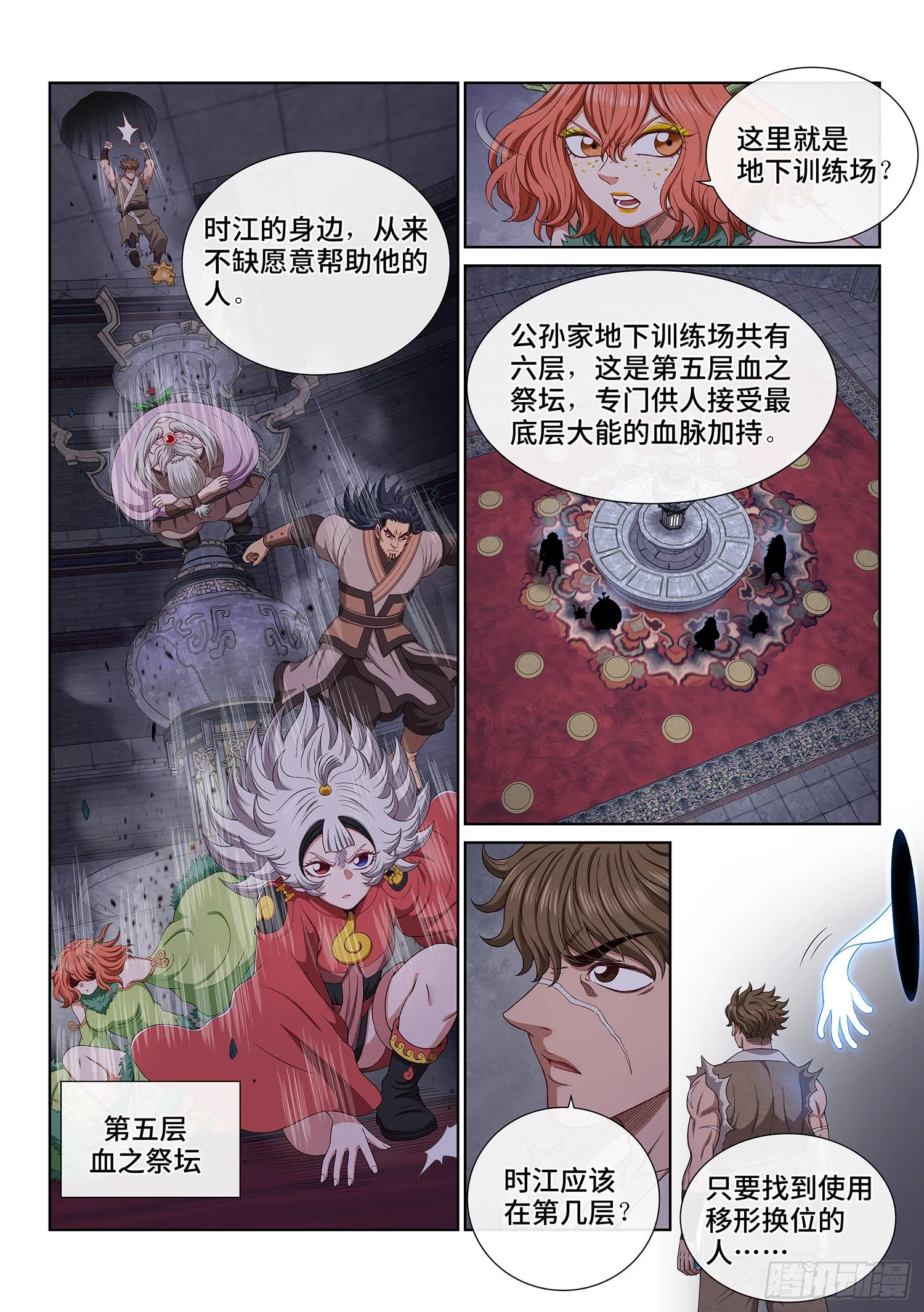 第五一七话·云 念 第5页