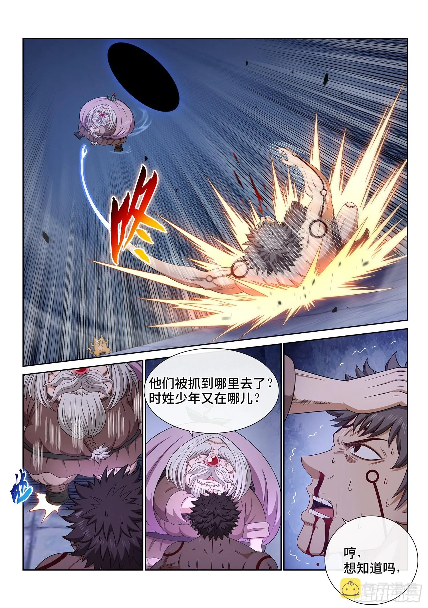 第五一七话·云 念 第7页