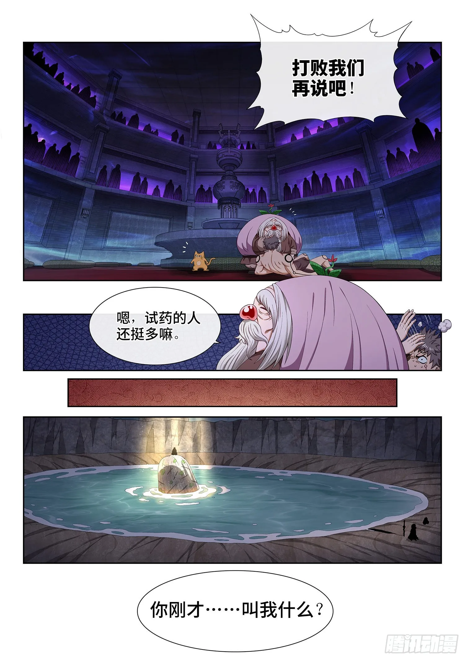 第五一七话·云 念 第8页