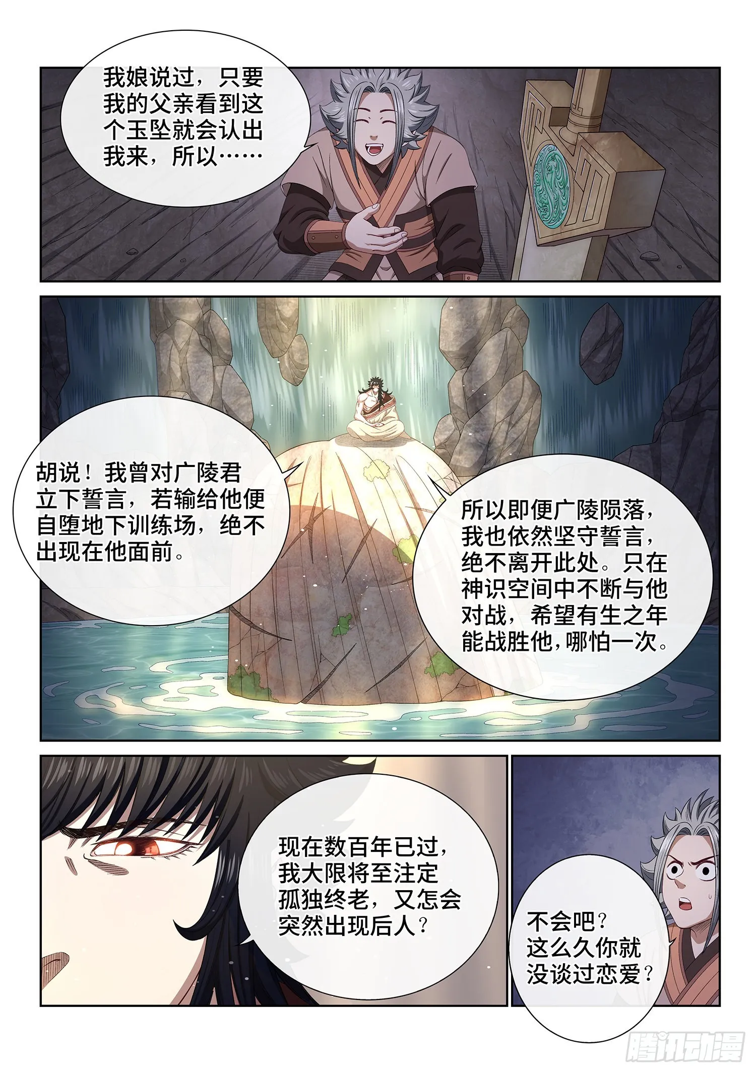 第五一七话·云 念 第9页