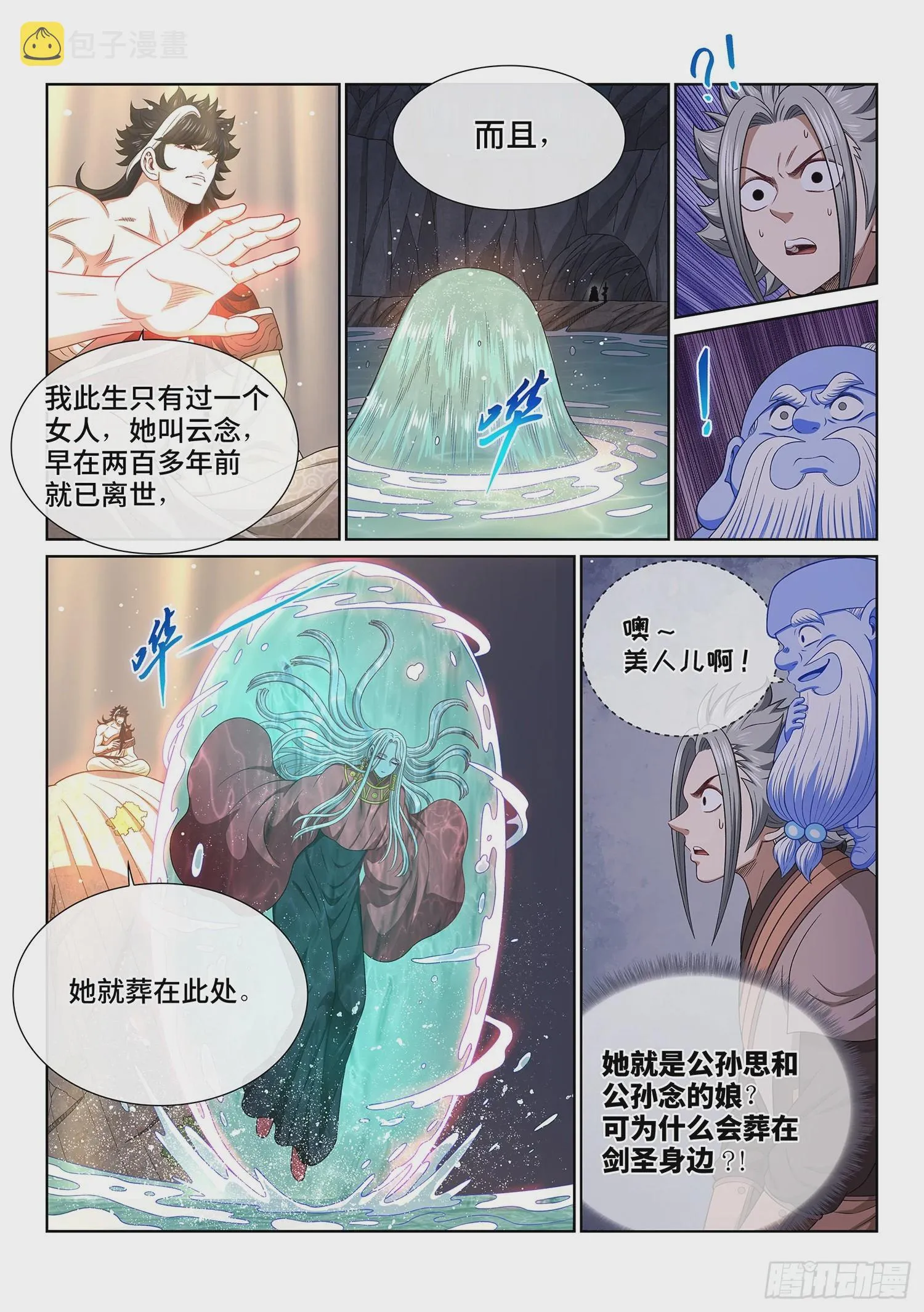 第五一七话·云 念 第10页