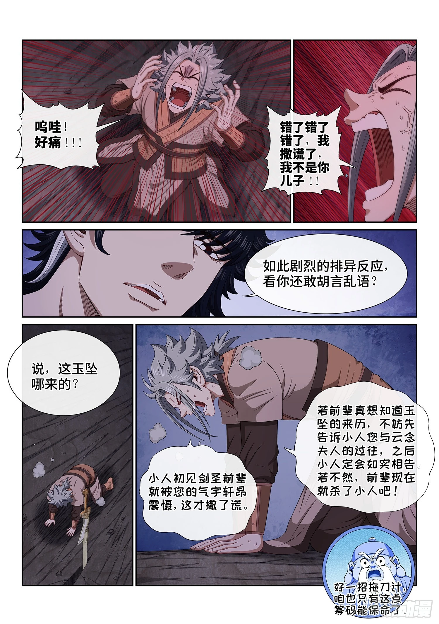 第五一七话·云 念 第12页