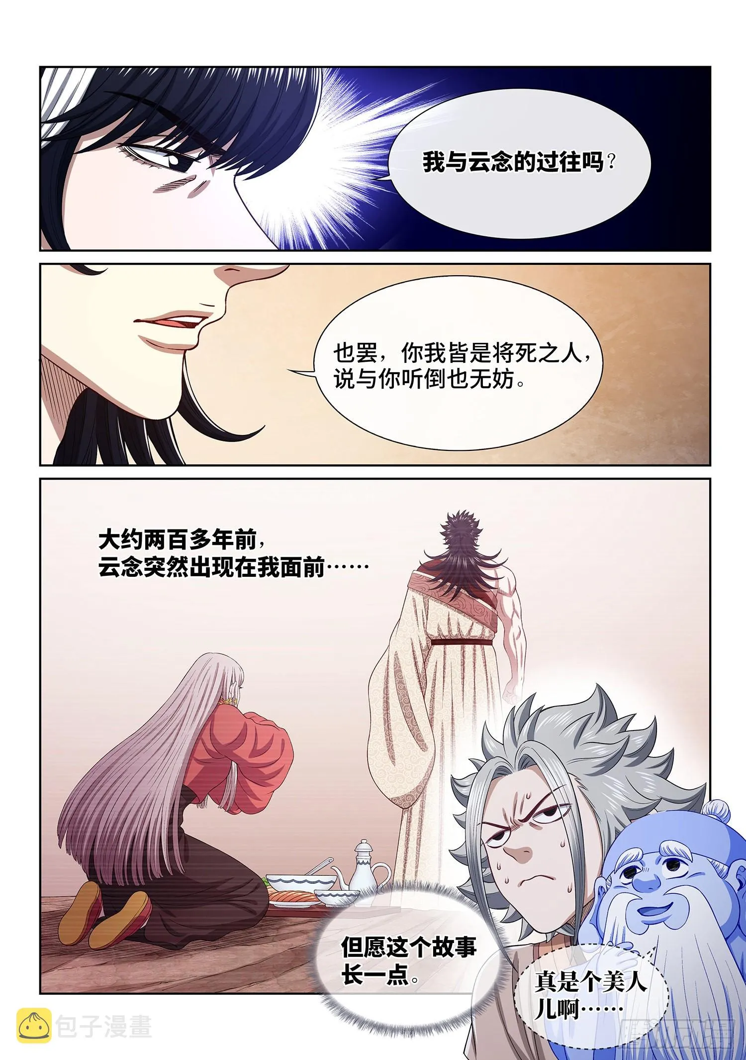 第五一七话·云 念 第13页
