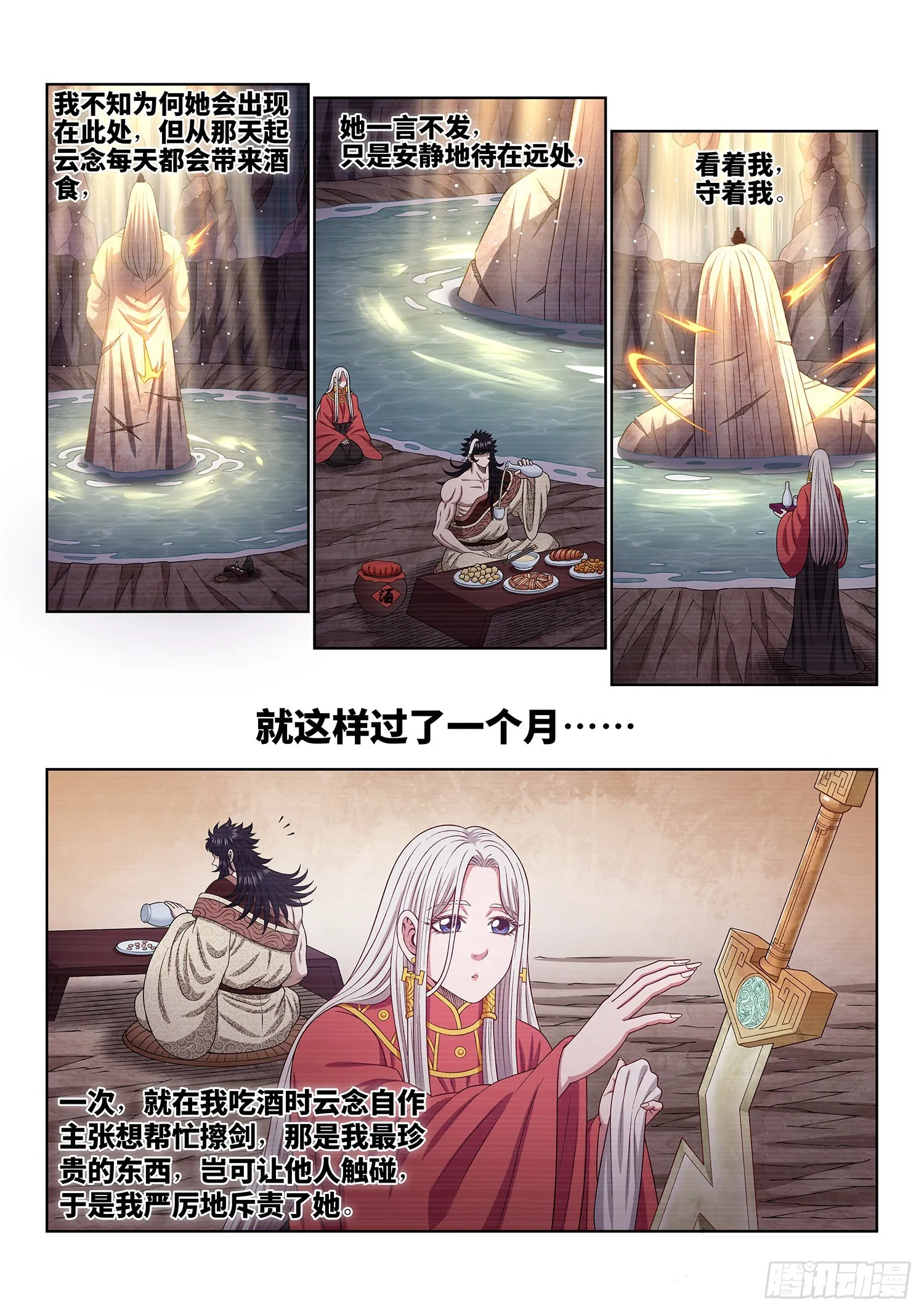 第五一七话·云 念 第14页