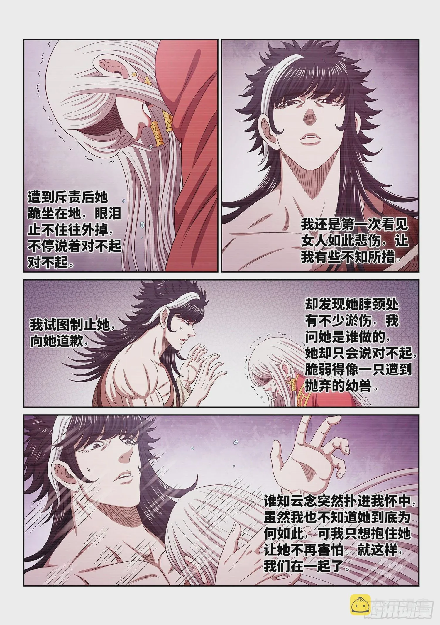 第五一七话·云 念 第15页