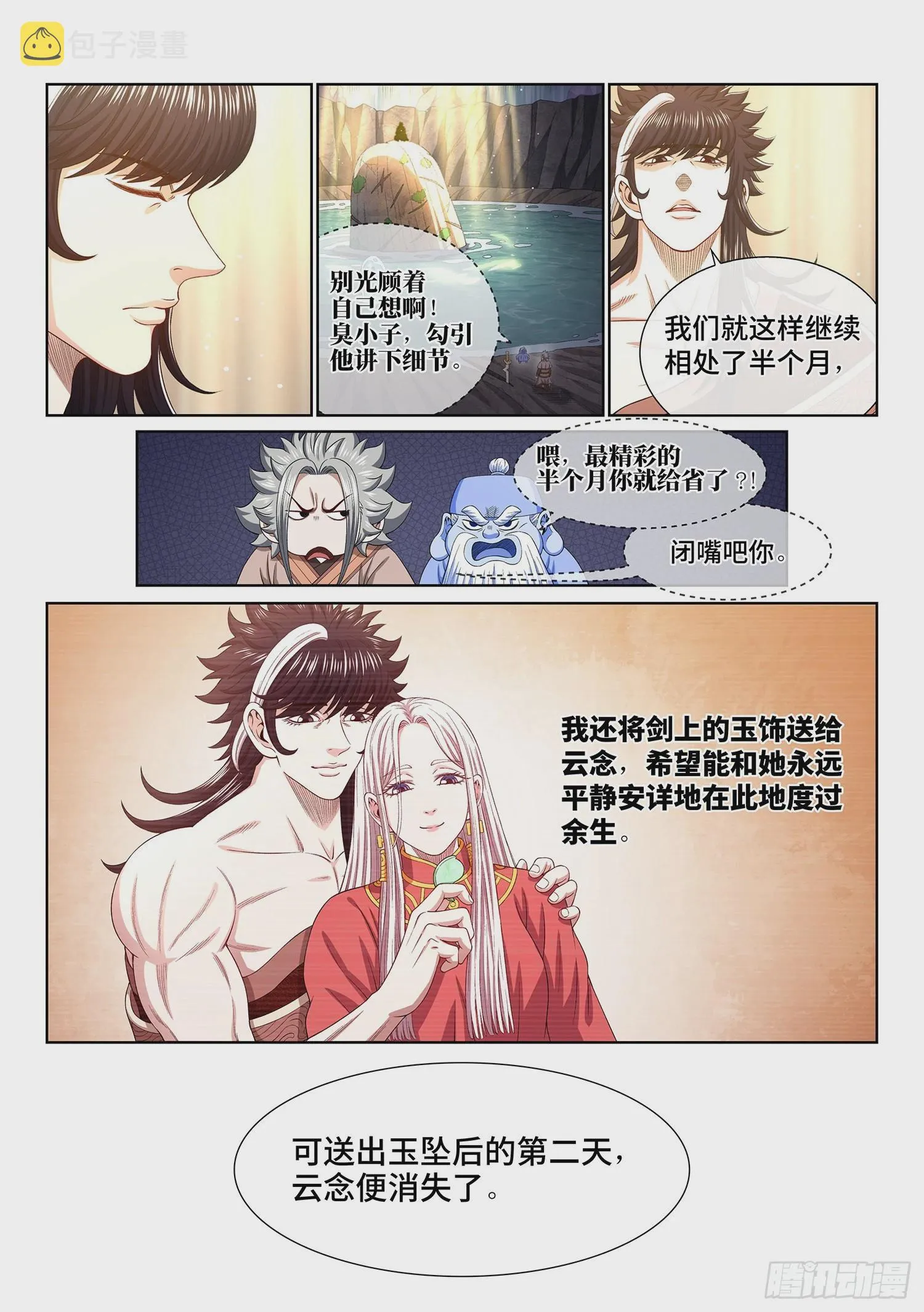 第五一七话·云 念 第16页