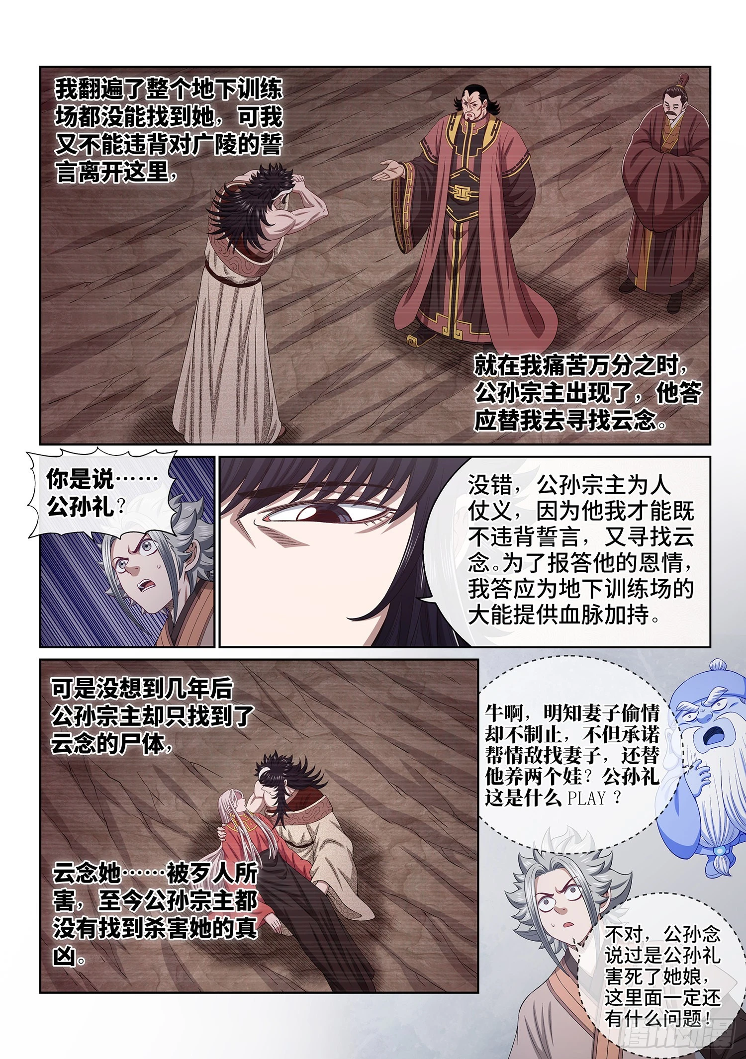第五一七话·云 念 第17页