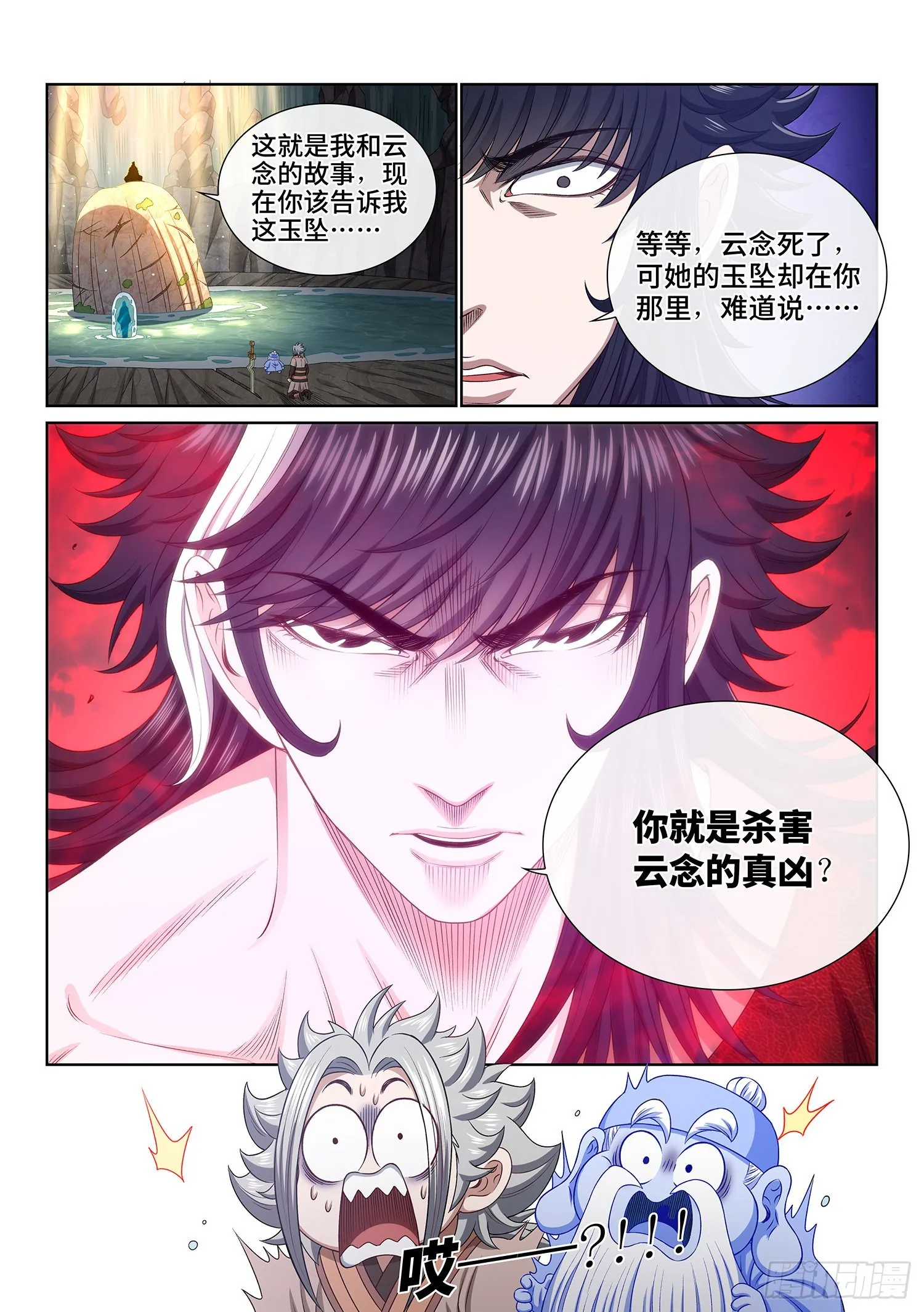 第五一七话·云 念 第18页
