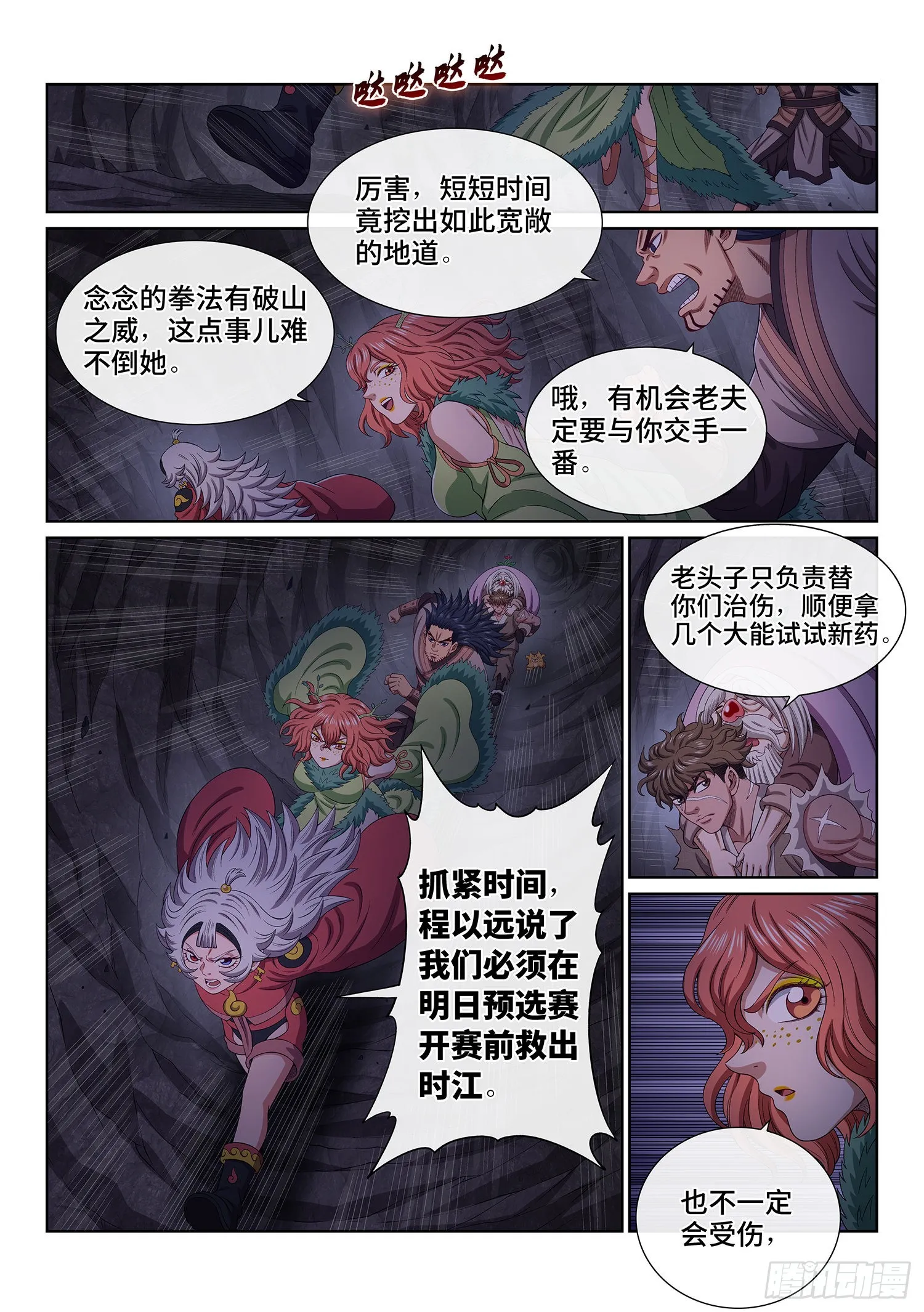 第五一六话·剑 圣 第2页