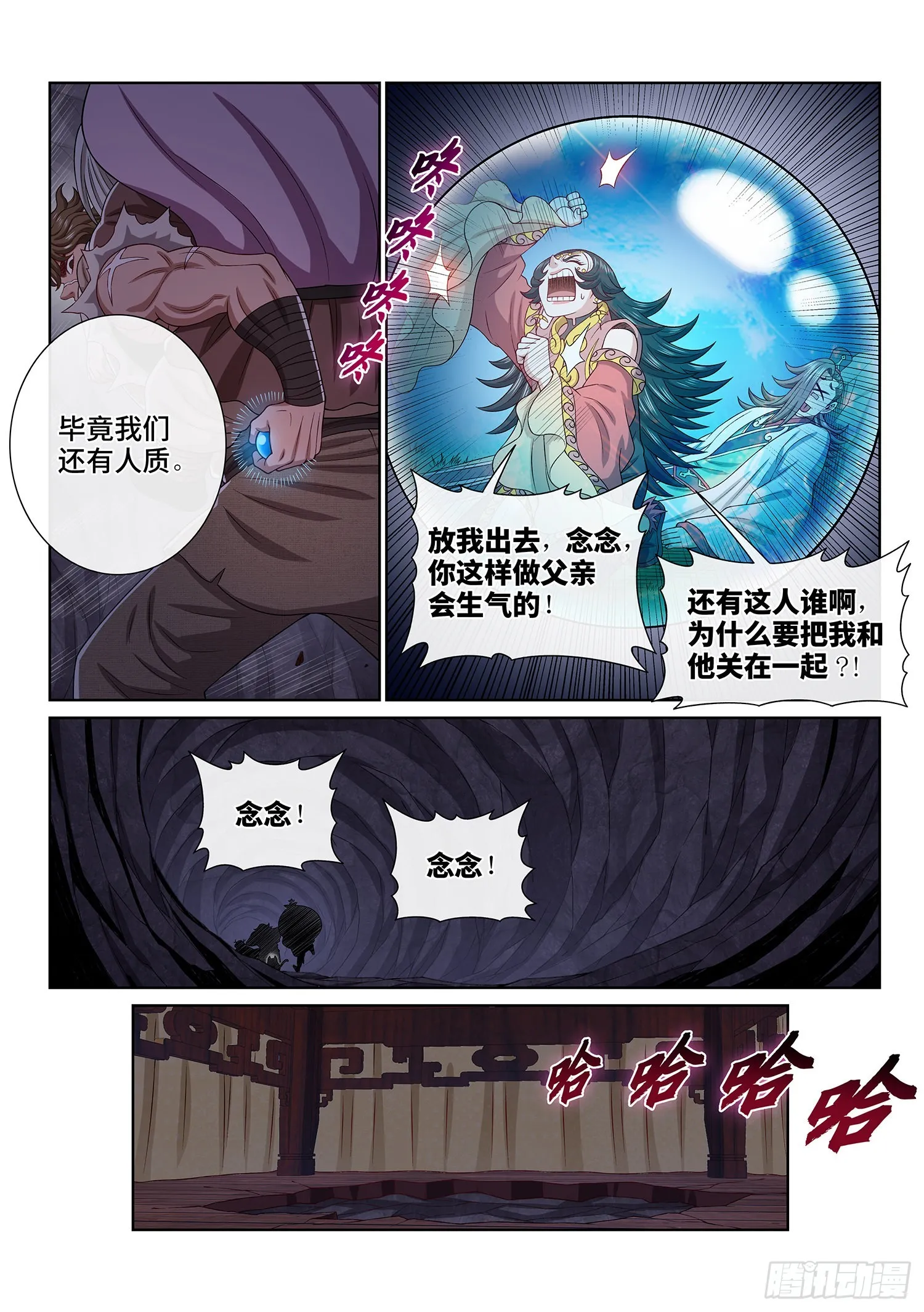 第五一六话·剑 圣 第3页