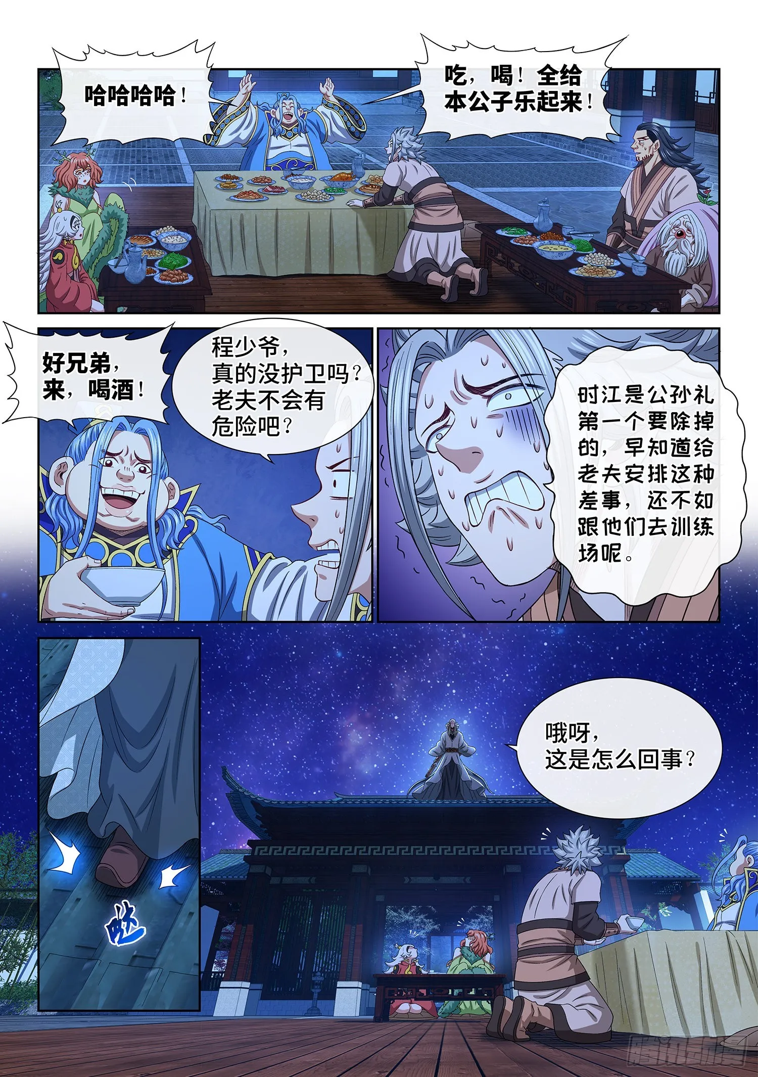 第五一六话·剑 圣 第4页