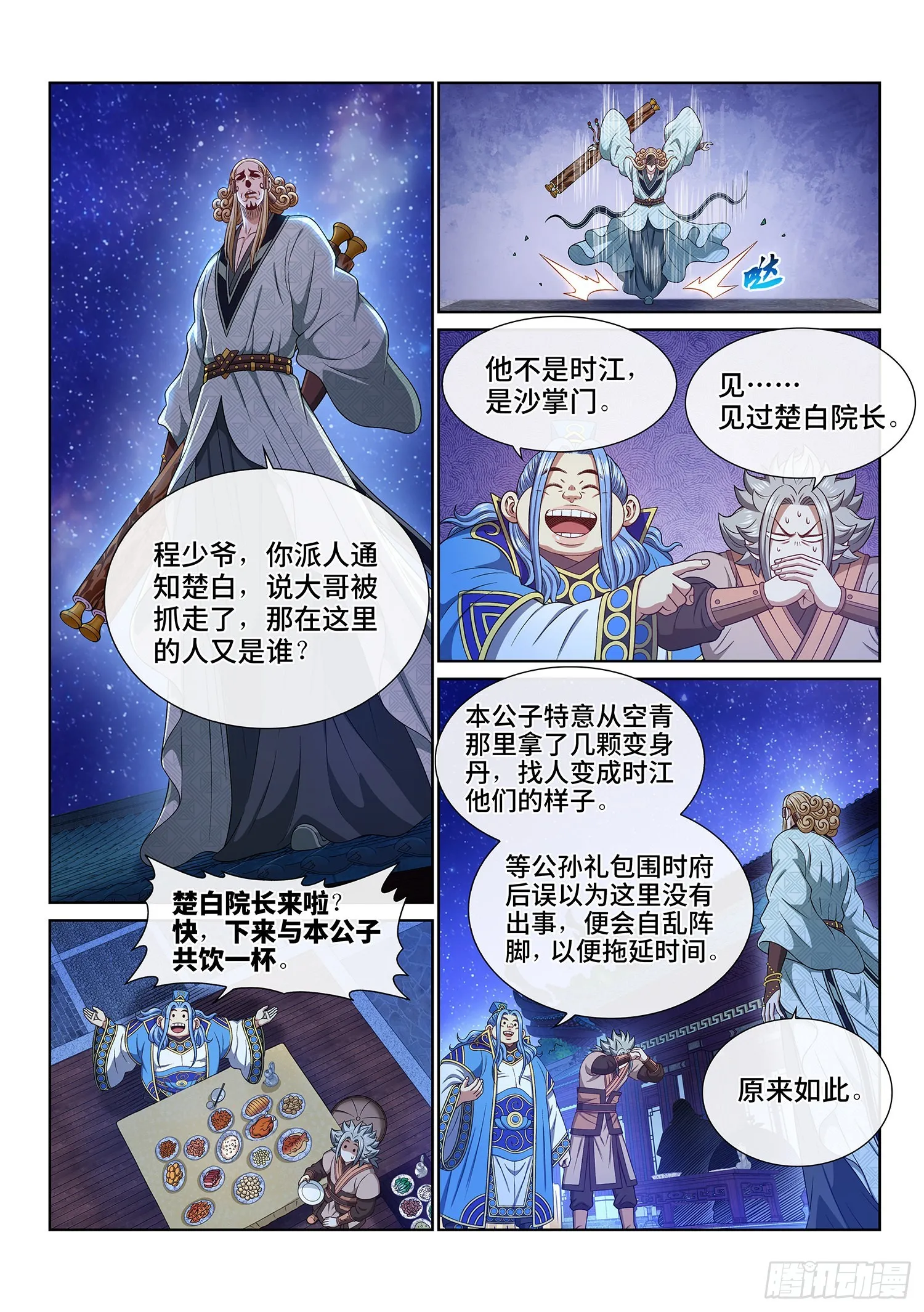 第五一六话·剑 圣 第5页