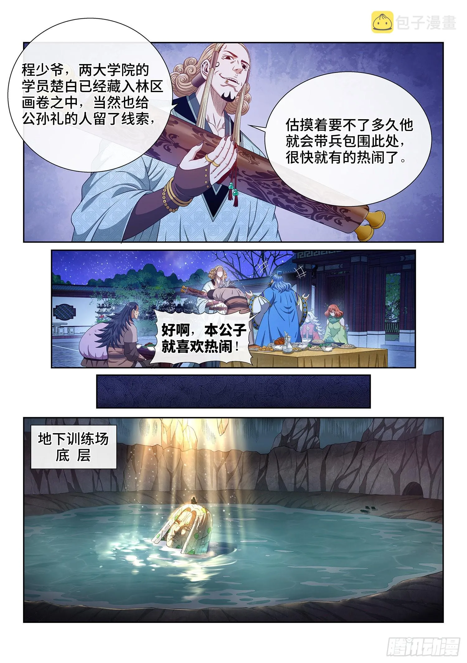 第五一六话·剑 圣 第6页