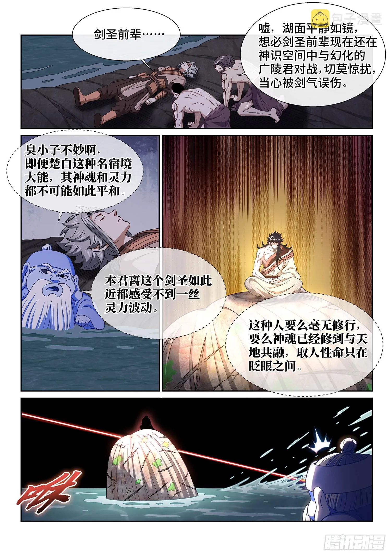 第五一六话·剑 圣 第7页