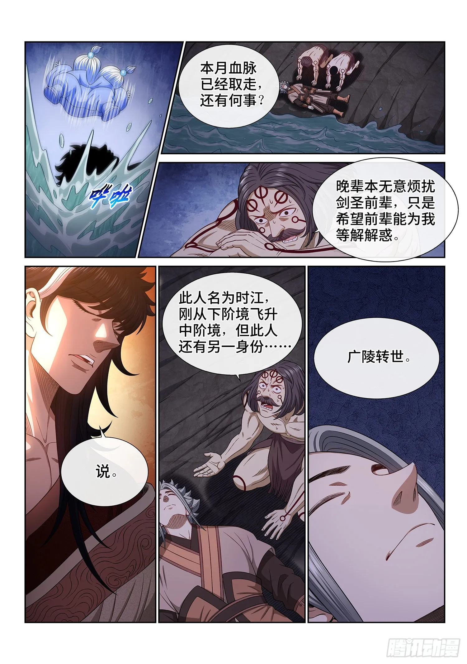 第五一六话·剑 圣 第9页