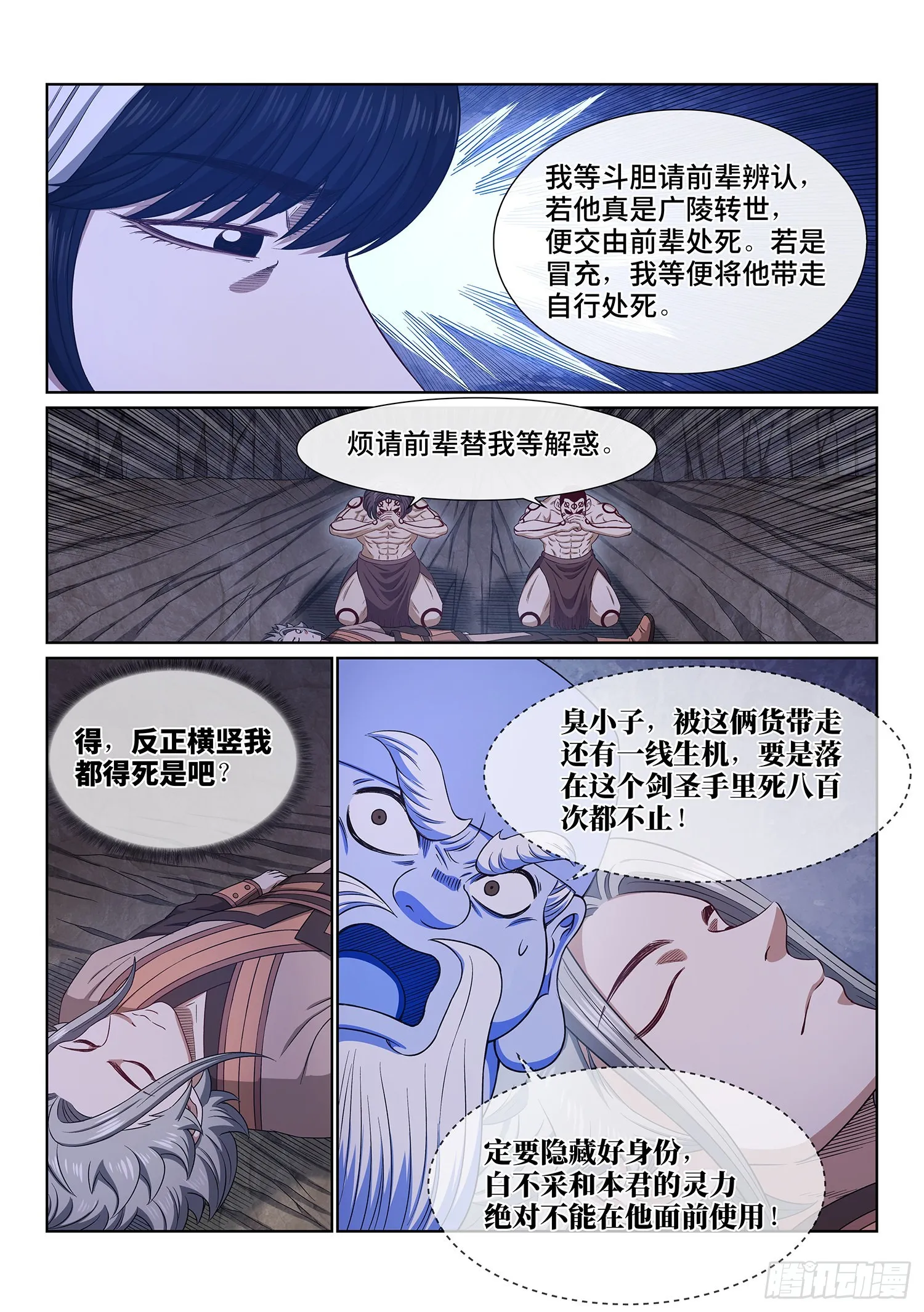 第五一六话·剑 圣 第10页