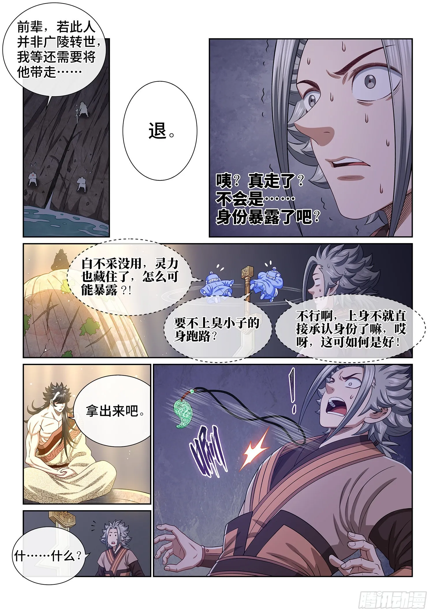第五一六话·剑 圣 第13页