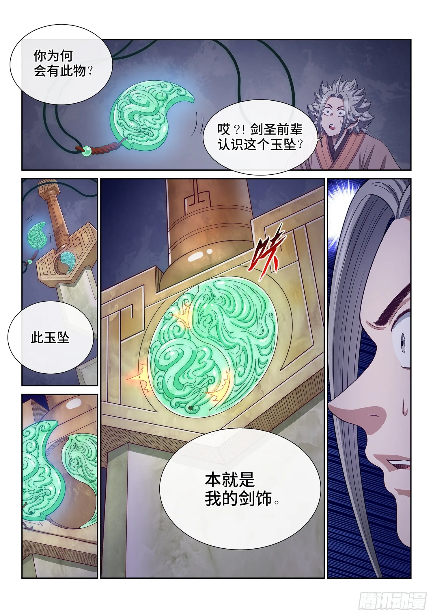 第五一六话·剑 圣 第14页