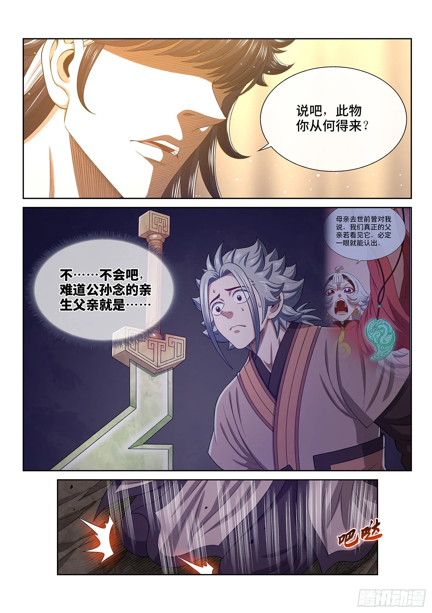 第五一六话·剑 圣 第15页