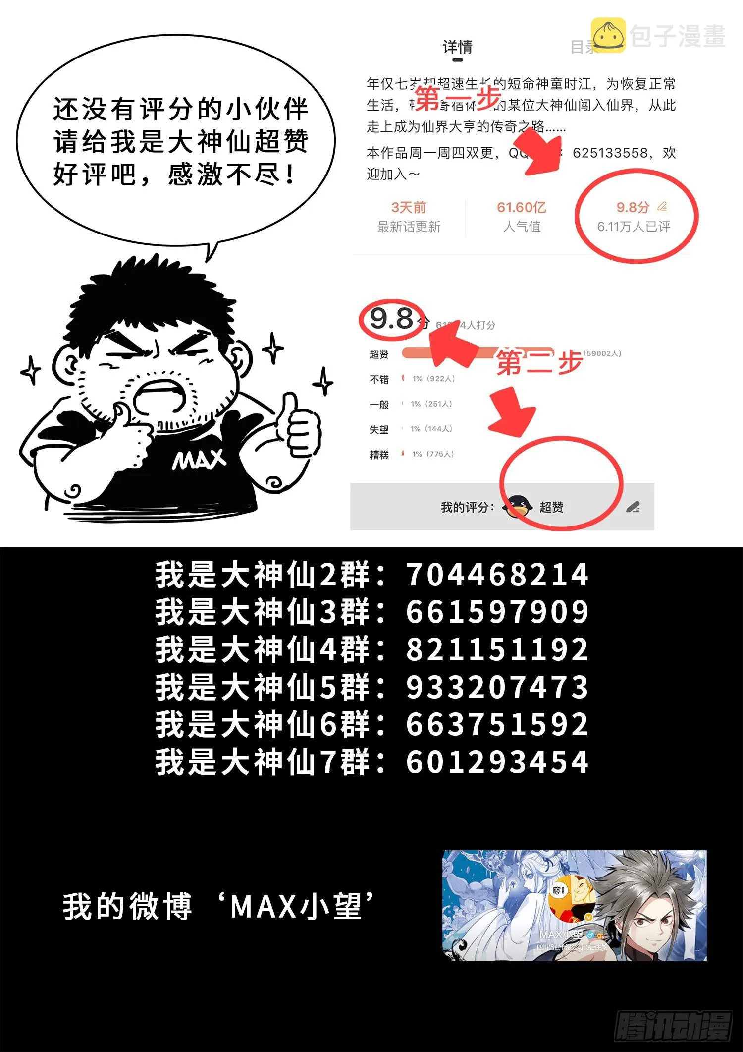 第五一六话·剑 圣 第18页